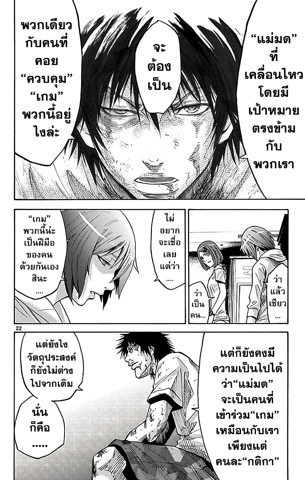 Imawa no Kuni no Alice 23-10 โพธิ์แดง (3)