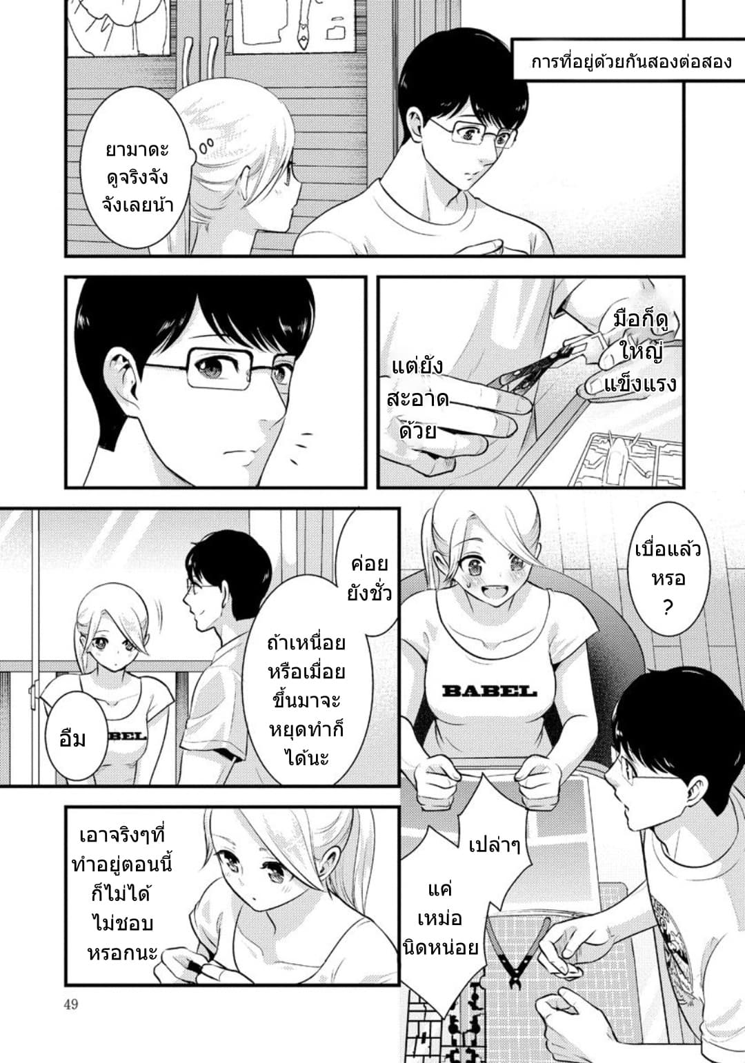 Saenai Riman to Yankee Joshi Kousei 10-10