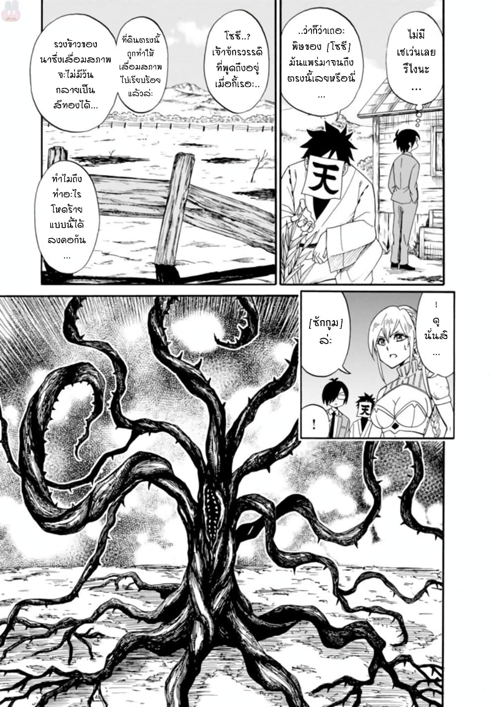 Isekai no Shuyaku wa Wareware da! ตัวเอกของต่างโลกก็คือพวกเรานี่แหละ! 3-3