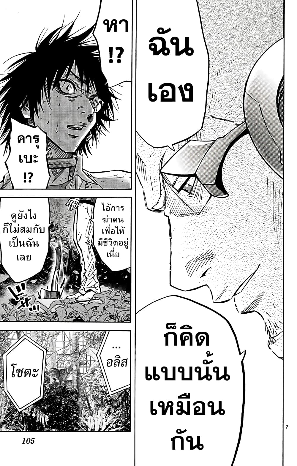 Imawa no Kuni no Alice 13-7 โพธิ์แดง (3)
