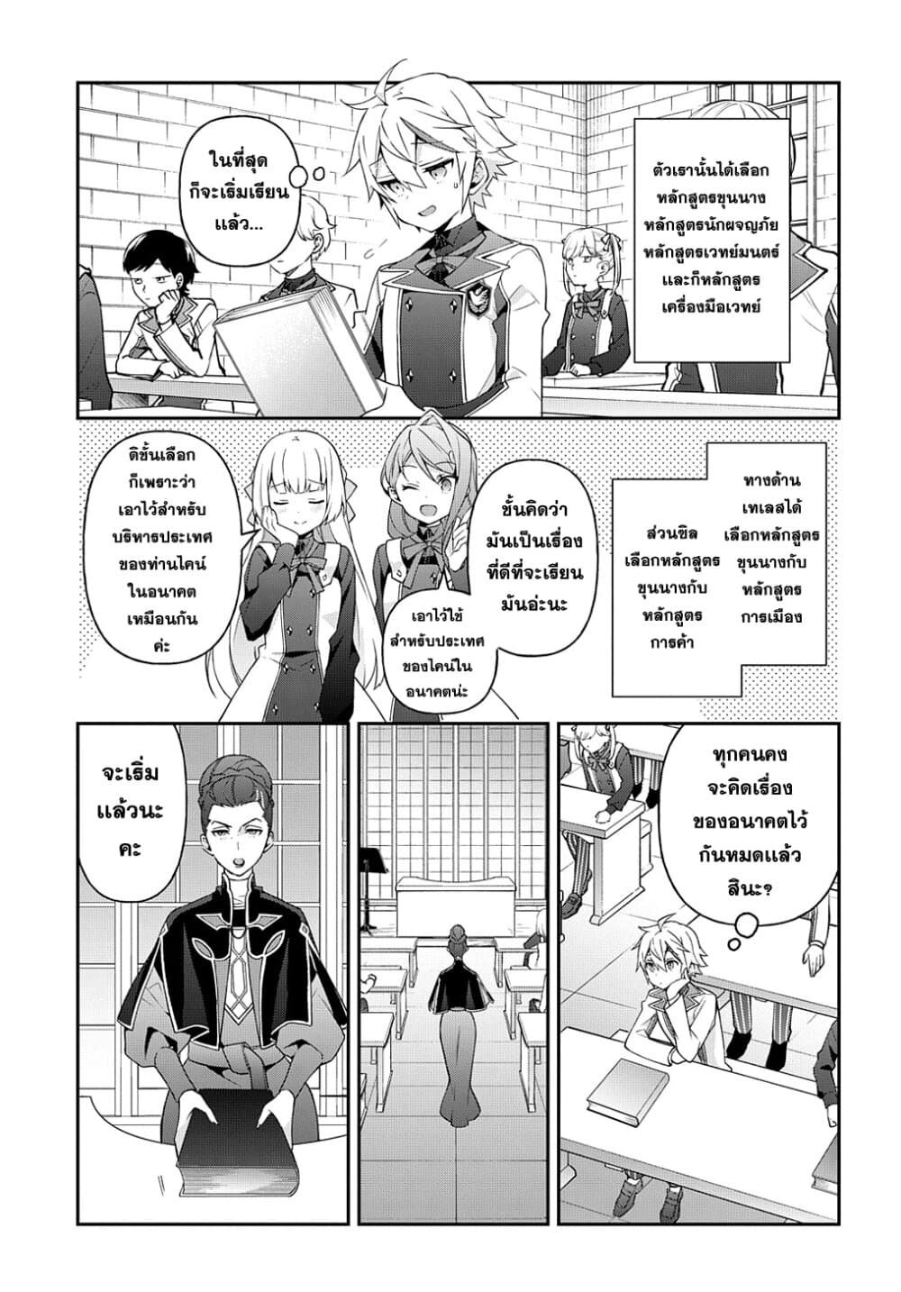 Tensei Kizoku no Isekai Boukenroku ~Jichou wo Shiranai Kamigami no Shito~ 27-27