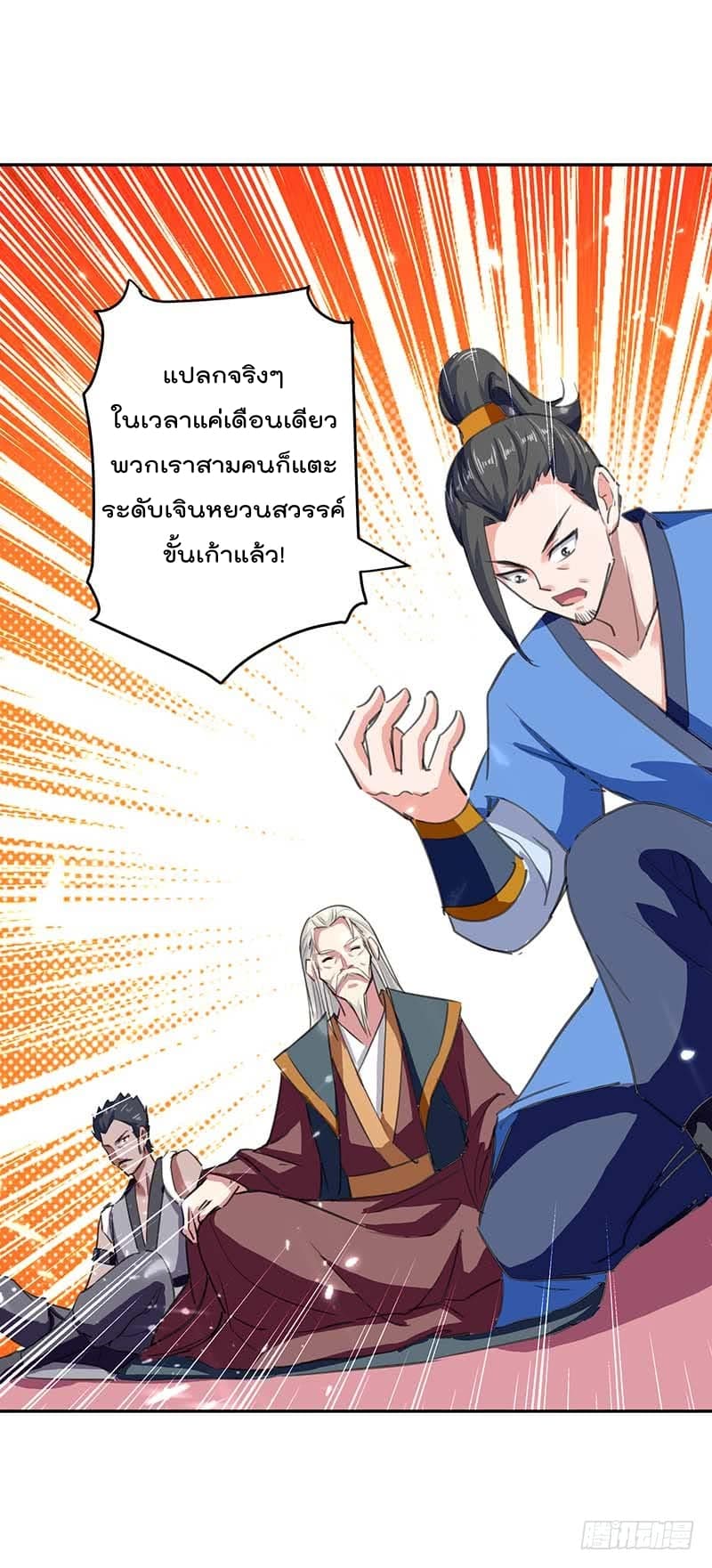 Emperor LingTian จักรพรรดิหลิงเทียน 31-31