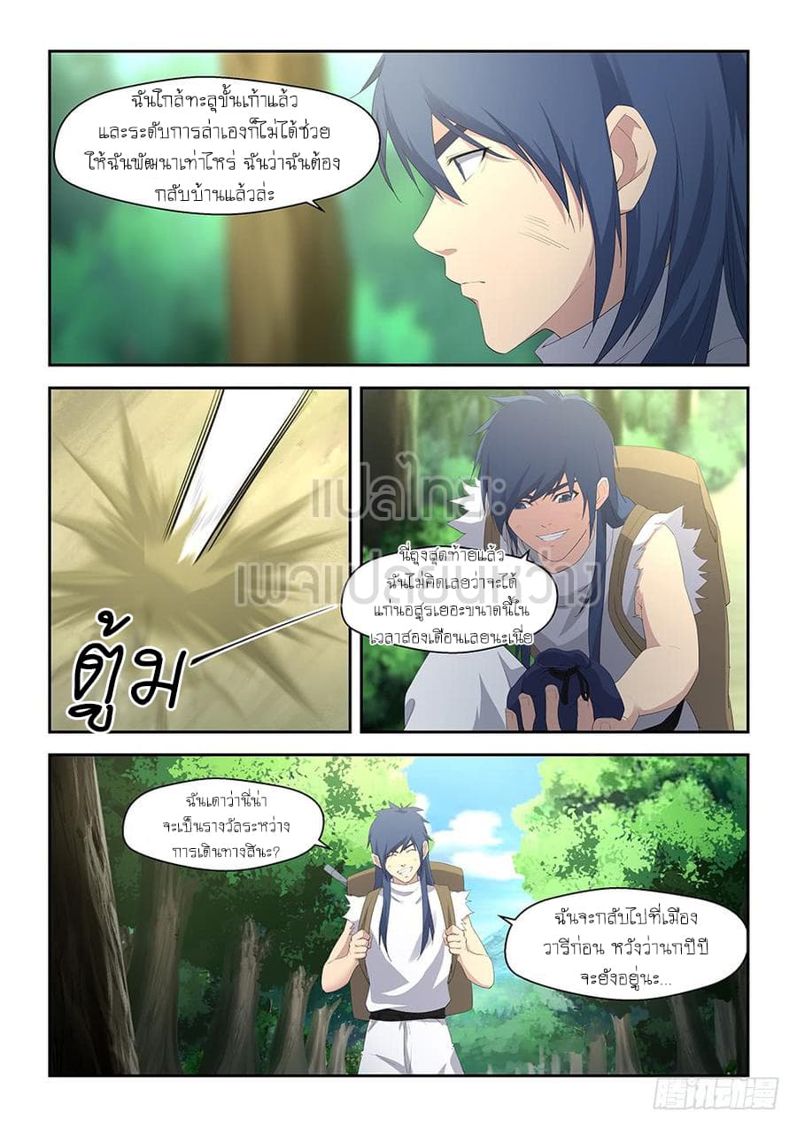 Heaven Defying Sword ดาบแห่งสวรรค์ 33-33