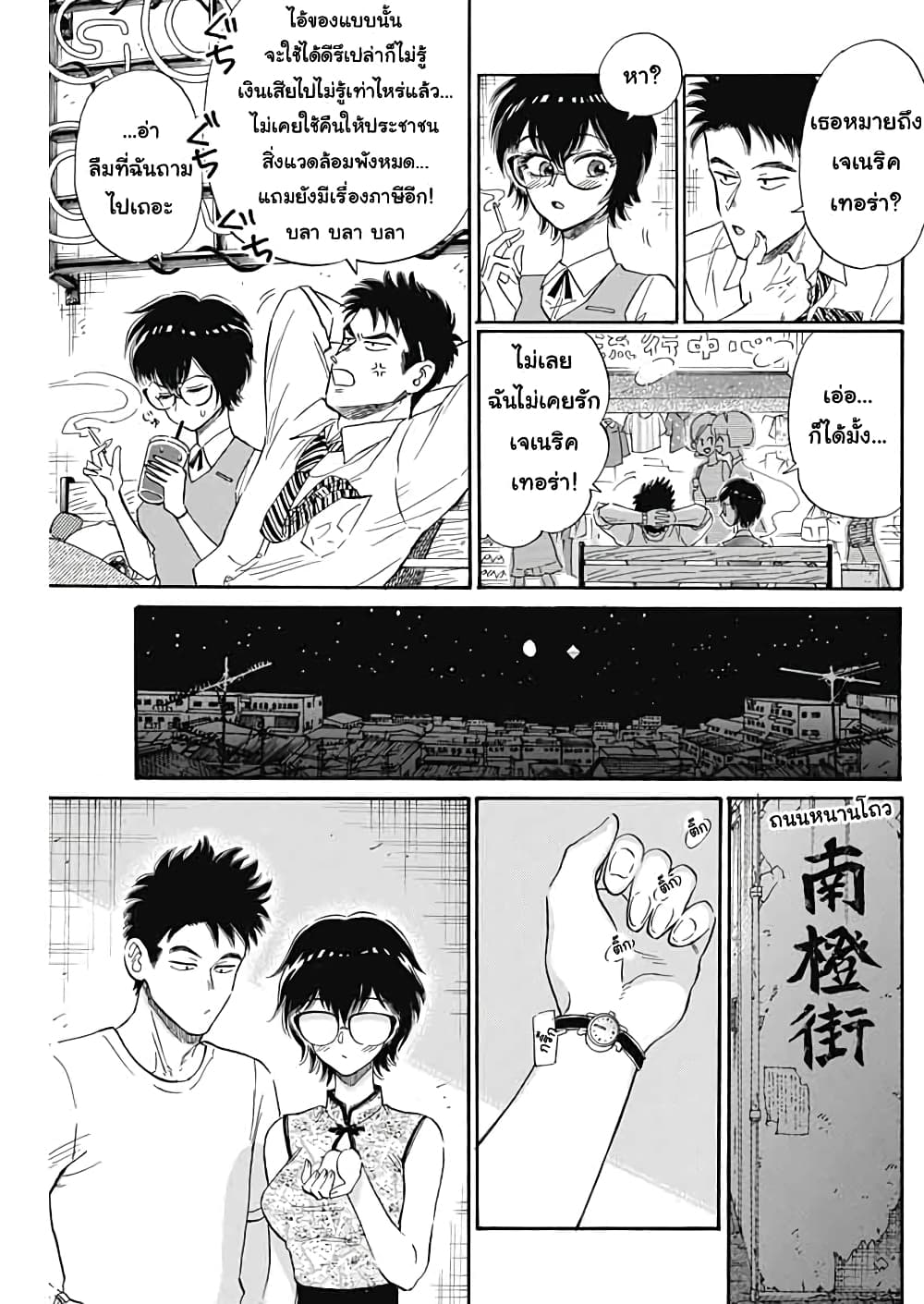 Kowloon Generic Romance 6-เสียงดัง