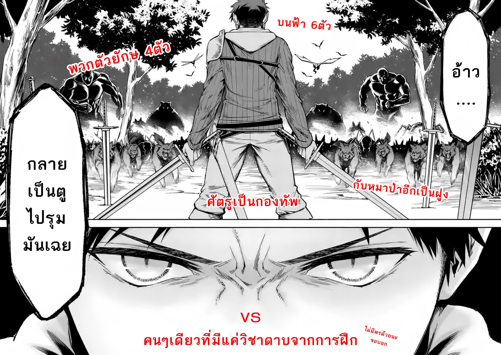 Shi ni Modori, Subete o Sukuu Tame ni Saikyou เอริคเกิดใหม่ 18-18