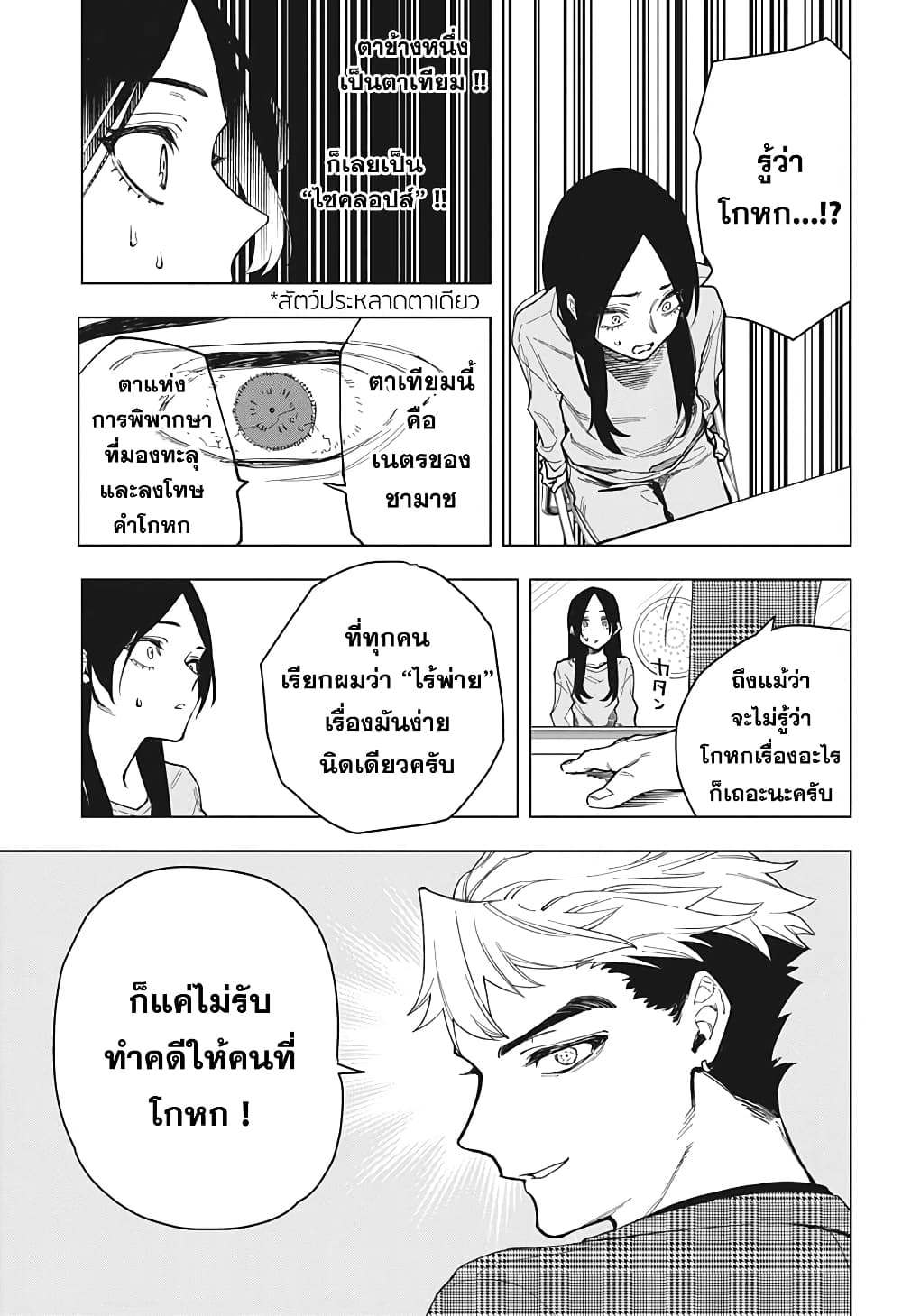 Engan no Cyclops 1-1