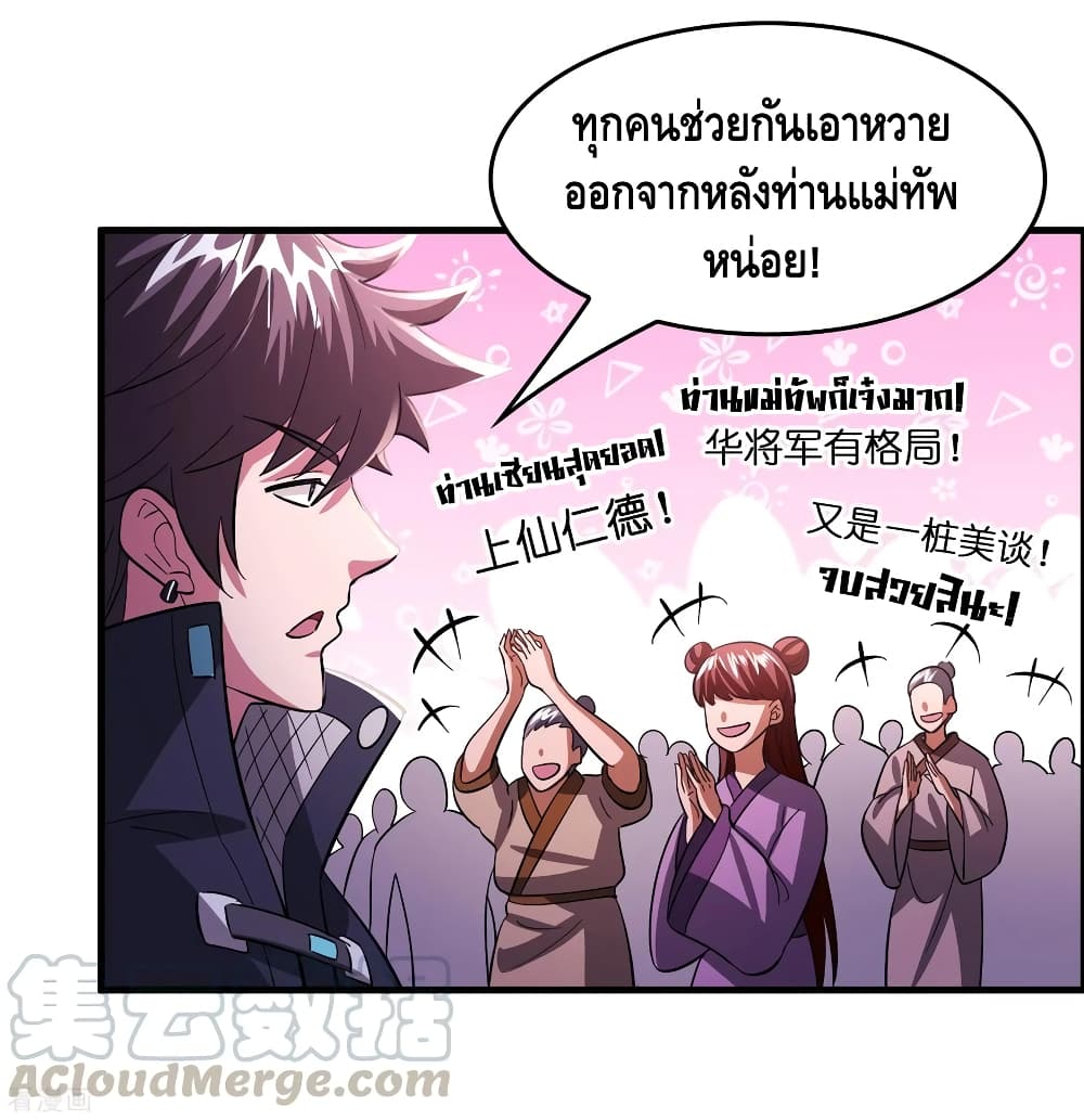 Become God Merchant in The Other World ข้ามต่างโลกเพื่อเป็นพ่อค้าเทพสุดมั่งคั่ง 100-100