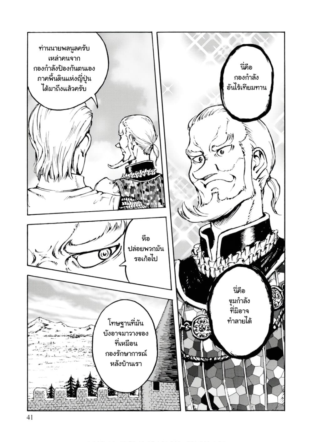 Nihonkoku Shoukan เมื่อประเทศญี่ปุ่นถูกวาปไปต่างโลก 7-กองรักษาการณ์แห่งอีเจีย