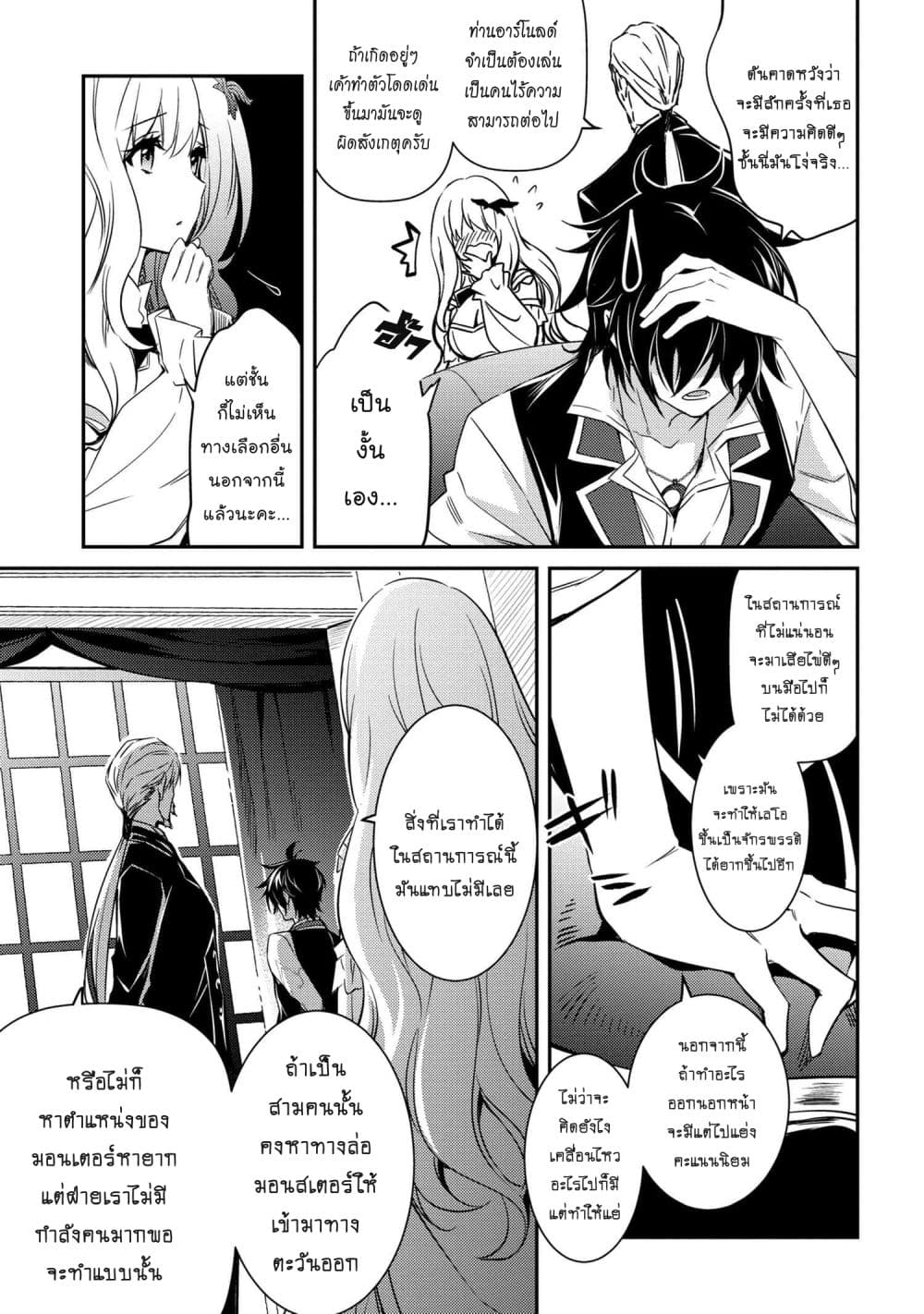 The Strongest Dull Prince’s Secret Battle for the Throne เจ้าชายงี่เง่าสุดแกร่งกับศึกชิงราชสมบัติ 7-7
