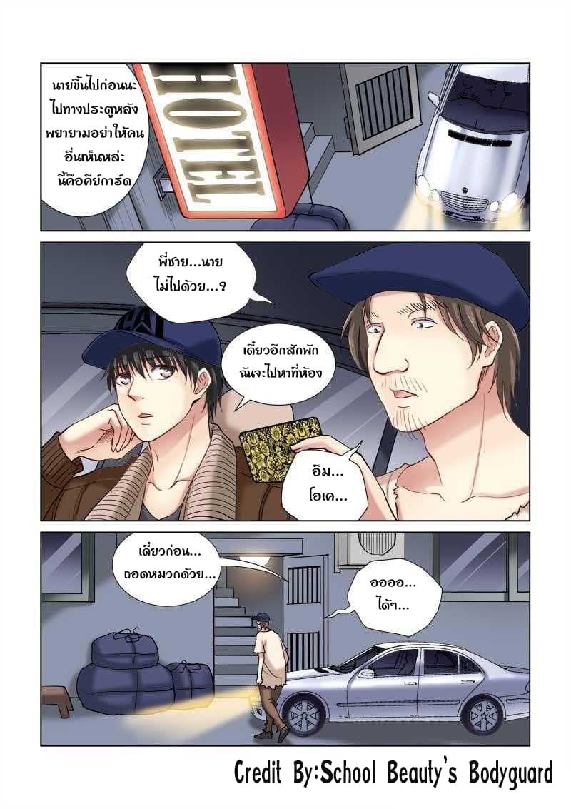 School Beauty's Bodyguard 117-117