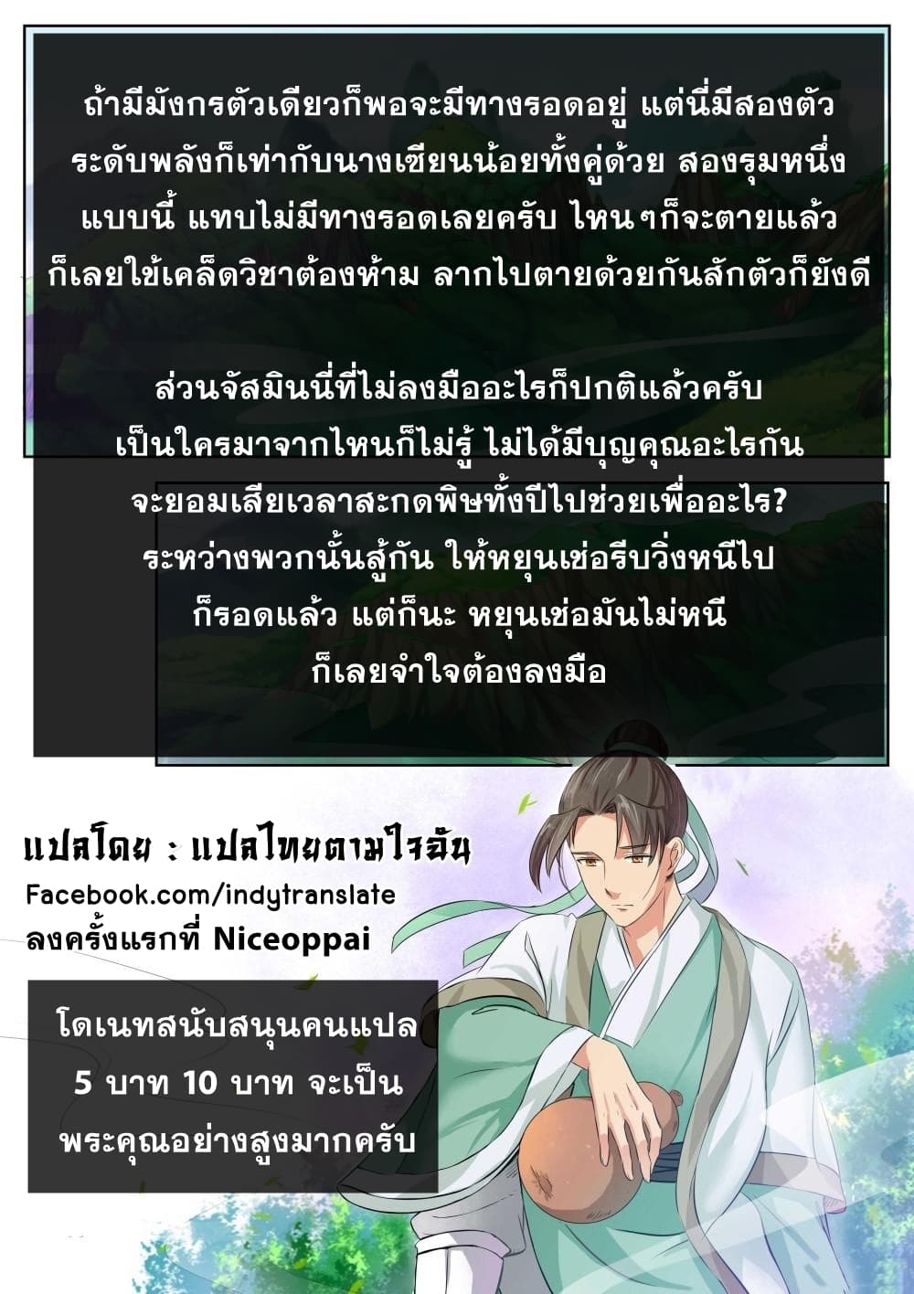 Against the Gods อสูรพลิกฟ้า 125-125