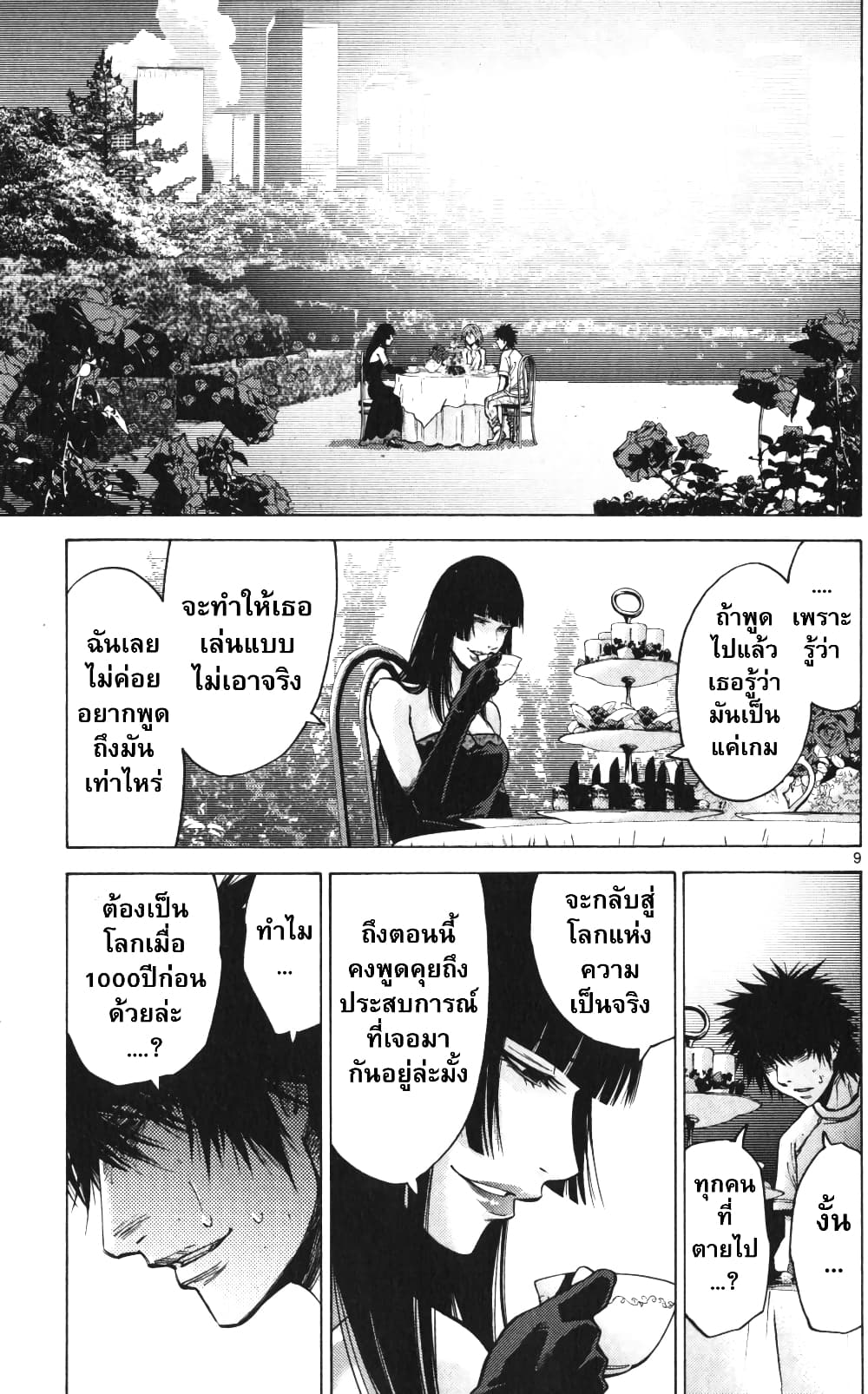 Imawa no Kuni no Alice 59-ควีนโพธิ์แดง (2)