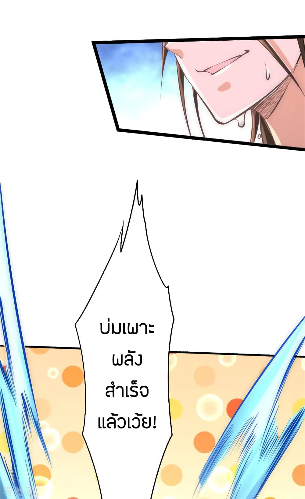 God Emperor of The City มหาเทพเซียนแห่งนคร 69-69