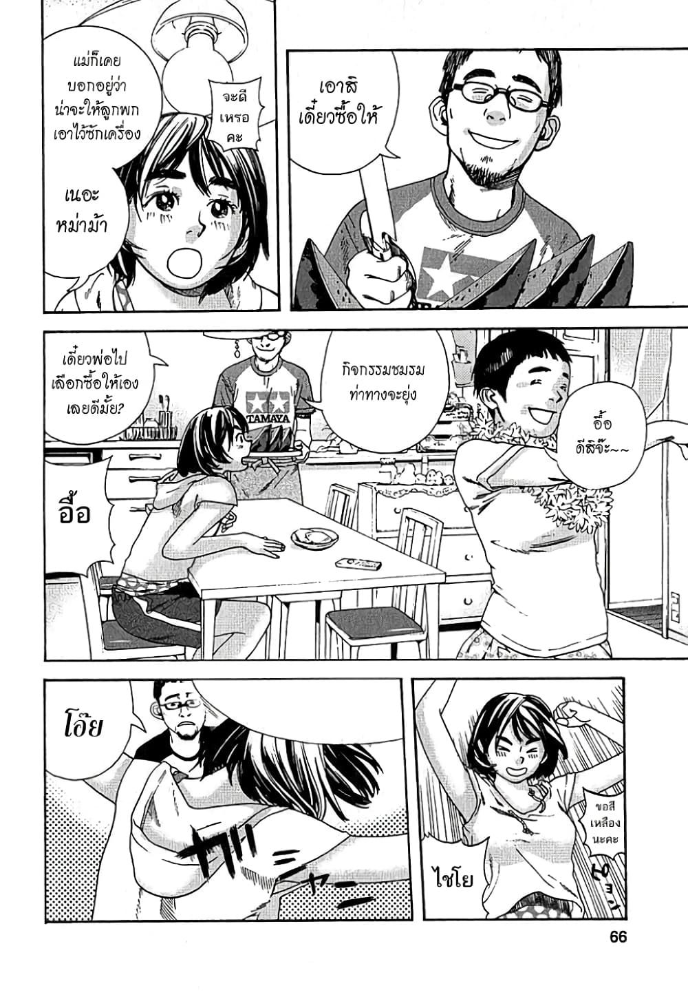 Fujiyama-san wa Shishunki 3-วิธีสื่อสารกับคุณฟูจิยามะ