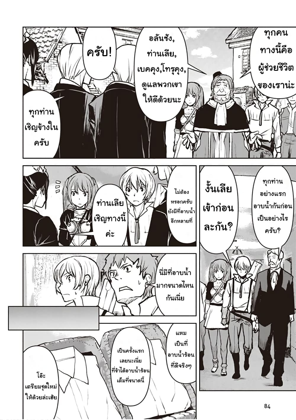 The Galactic Navy Officer Becomes an Adventurer อลันตะลุยแดนเวทมนตร์!! 10-โกทาเนีย