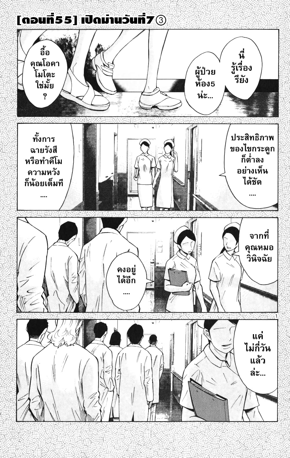 Imawa no Kuni no Alice 55-เปิดม่านวันที่ 7 (3)
