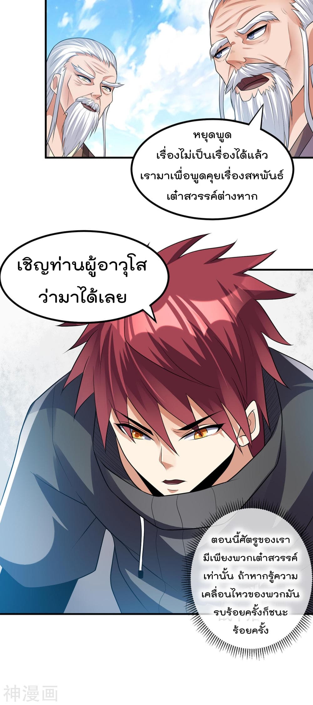 Immortal King of City ราชาอมตะแห่งนคร 126-126