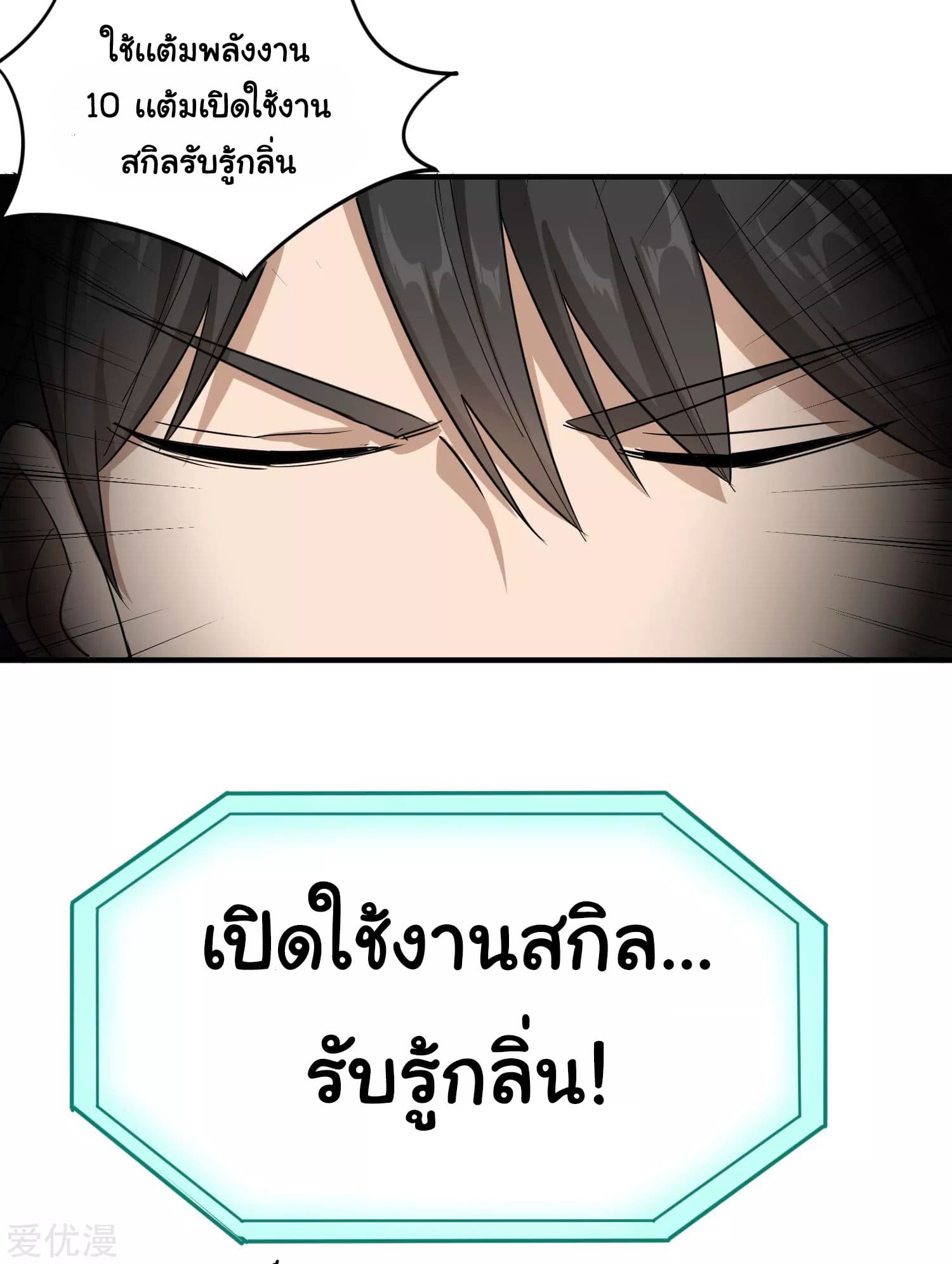 School Flower Master ระบบเรียนพาเซียนเรื่องรัก 18-18