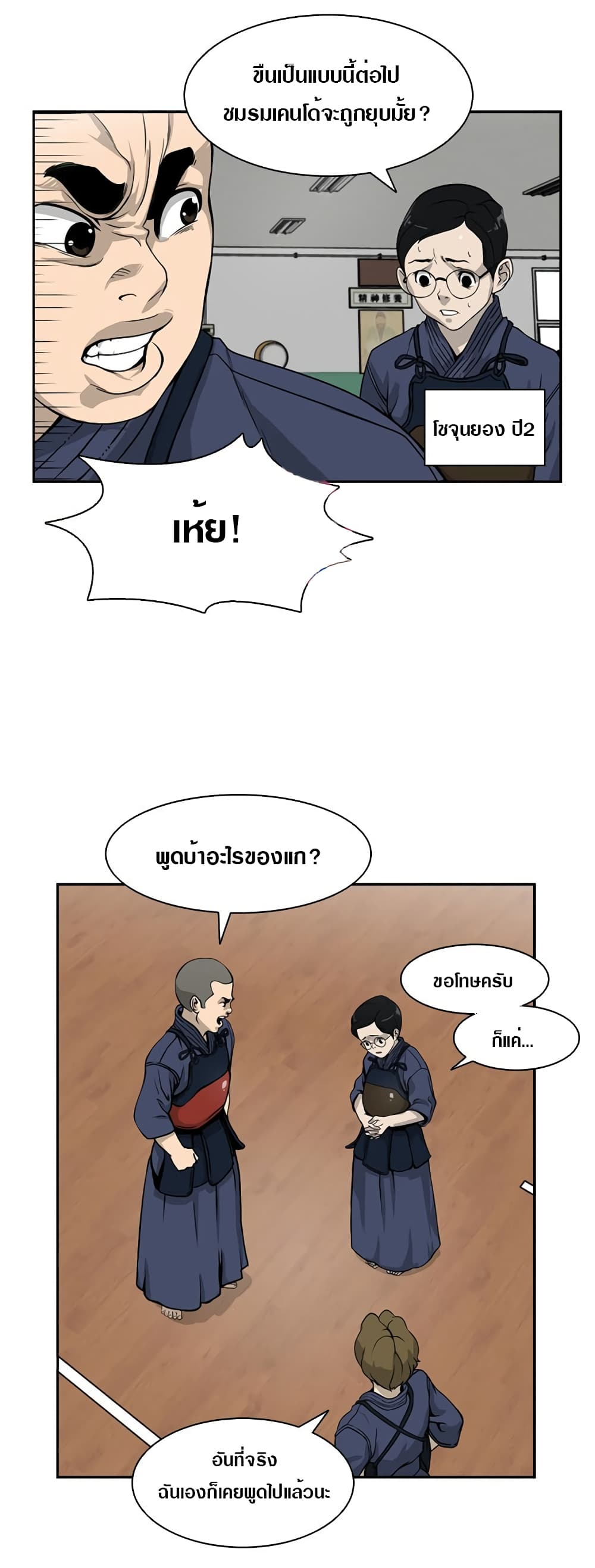 King Noob of High School 2-2