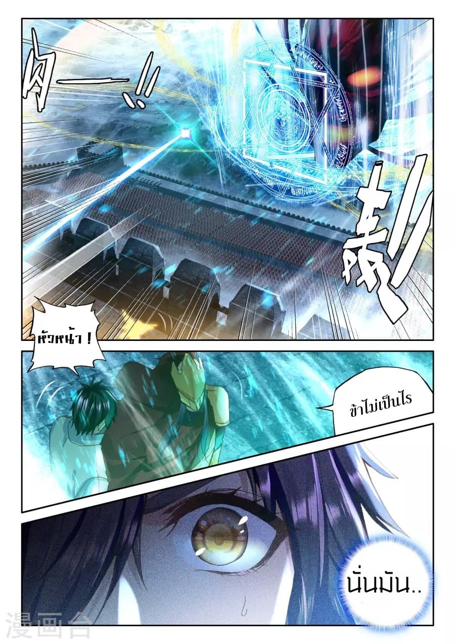 Shen Yin Wang Zuo ผนึกเทพบัลลังก์ราชันย์ 122-122