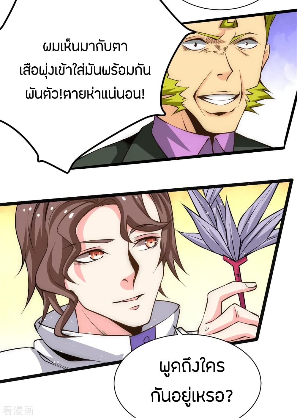 God Emperor of The City มหาเทพเซียนแห่งนคร 67-67
