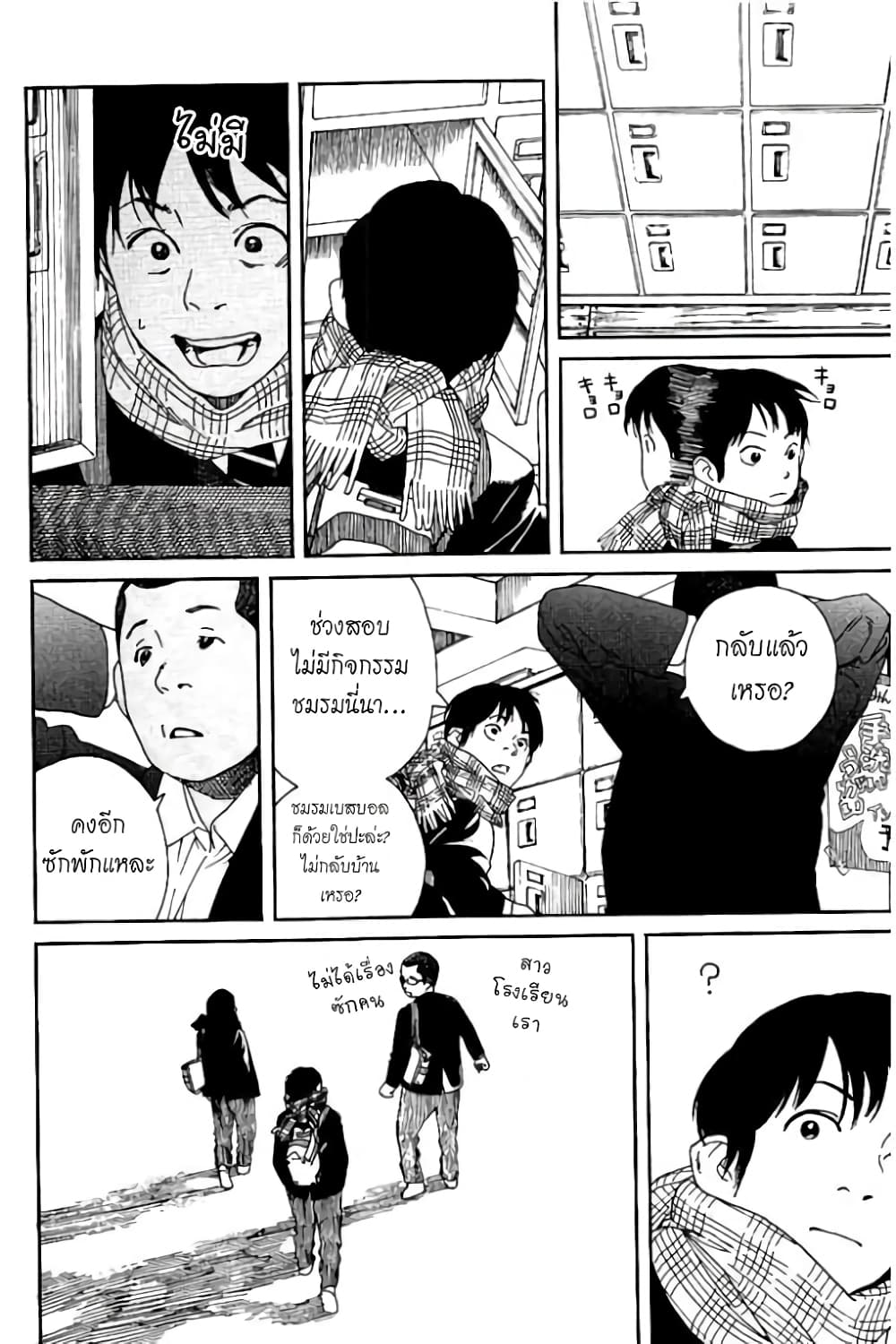 Fujiyama-san wa Shishunki 54-คุณฟูจิยามะเป็นที่นิยม