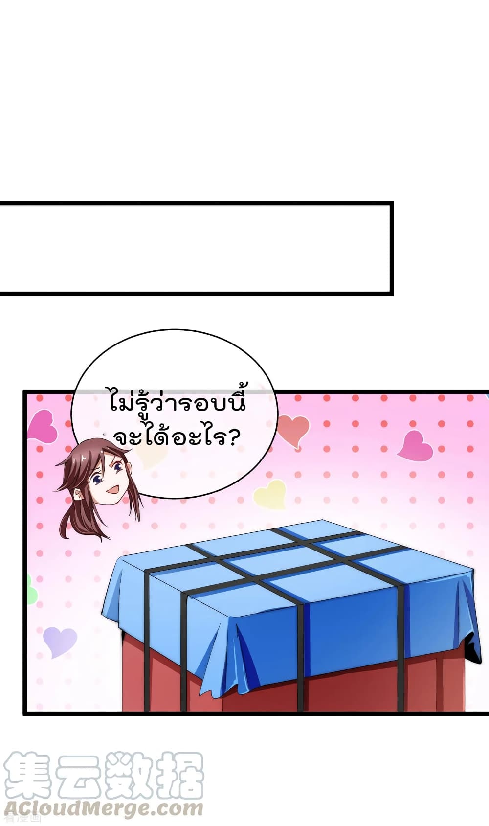 I am The Richest  in The World ข้านี่แหละจะรวยที่สุดในโลก! 76-76