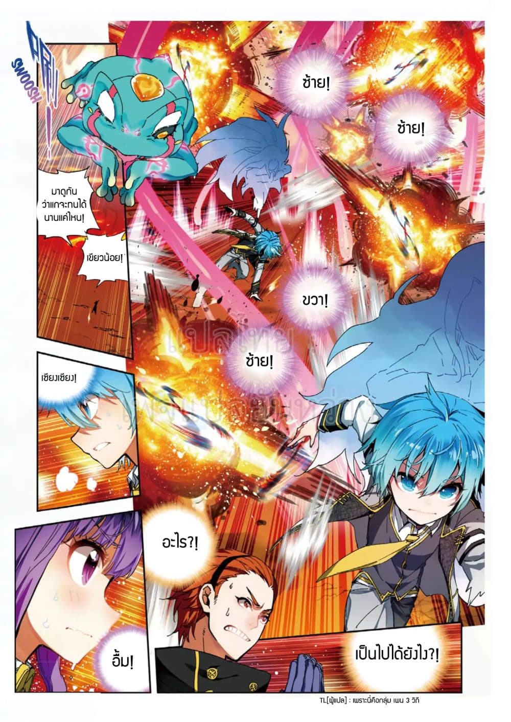 X - Epoch of the Dragon ยุคสมัยแห่งมังกร 59-59