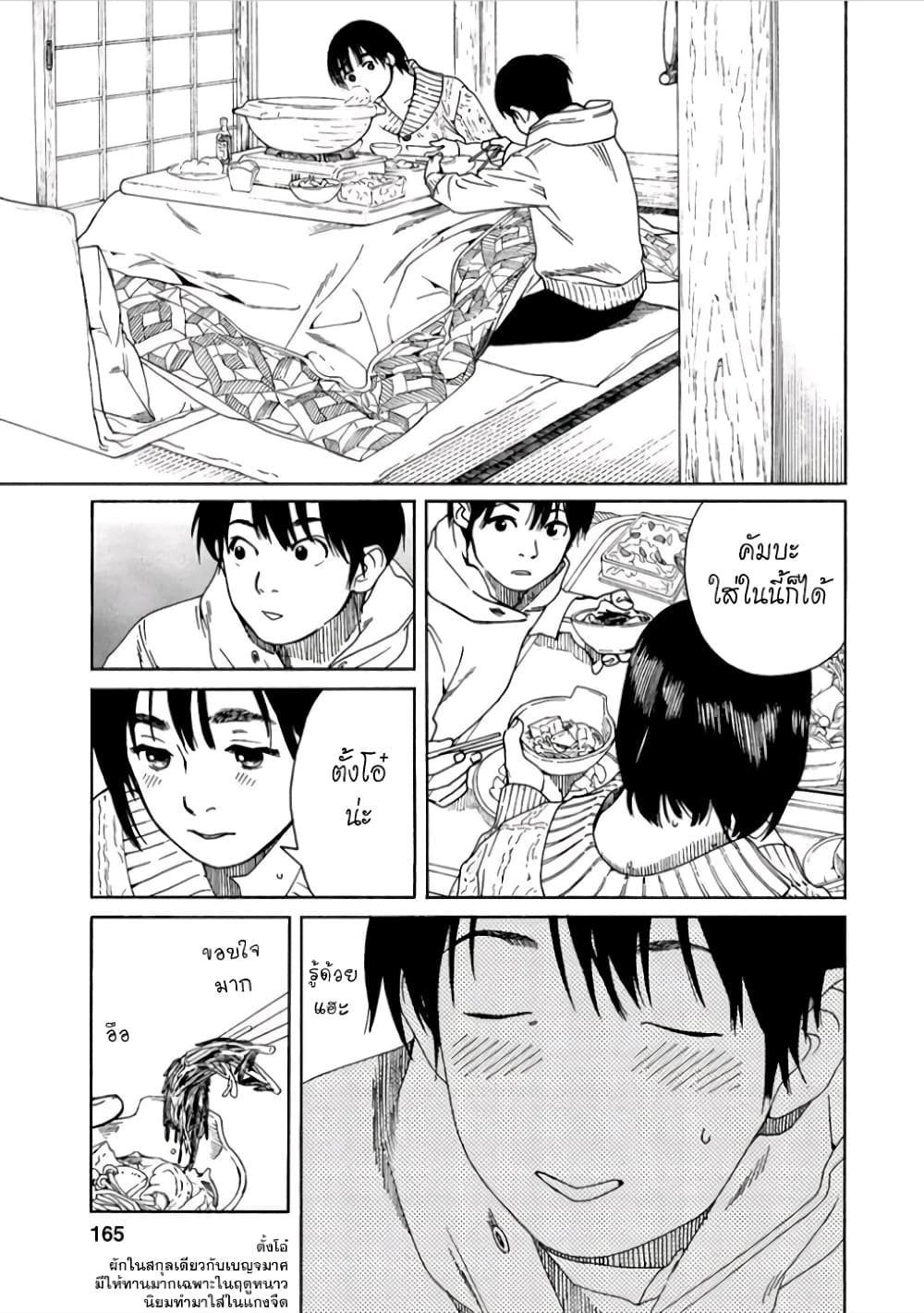 Fujiyama-san wa Shishunki 43-ทำอาหารกับคุณฟูจิยามะ