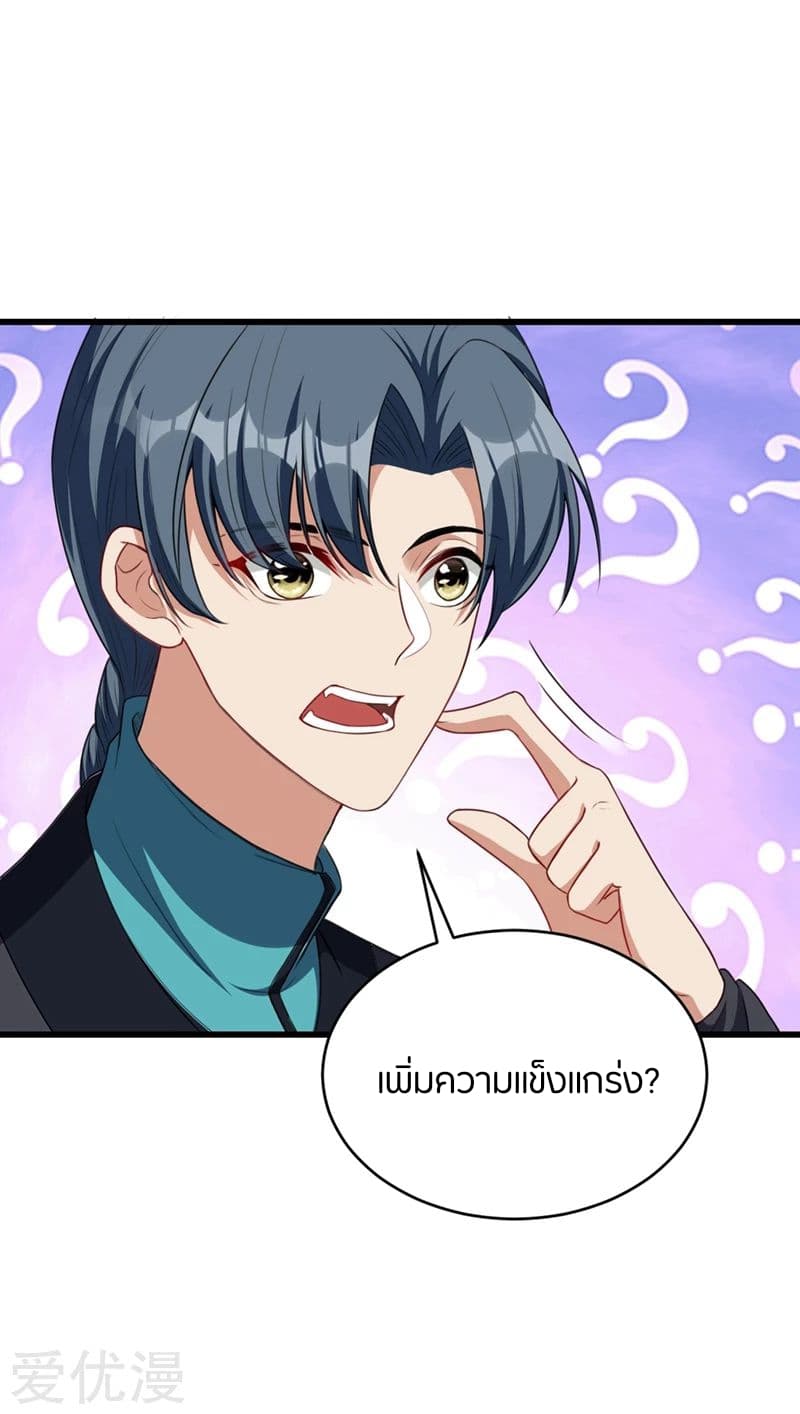 Rise of The Demon King รุ่งอรุณแห่งราชาปีศาจ 129-129