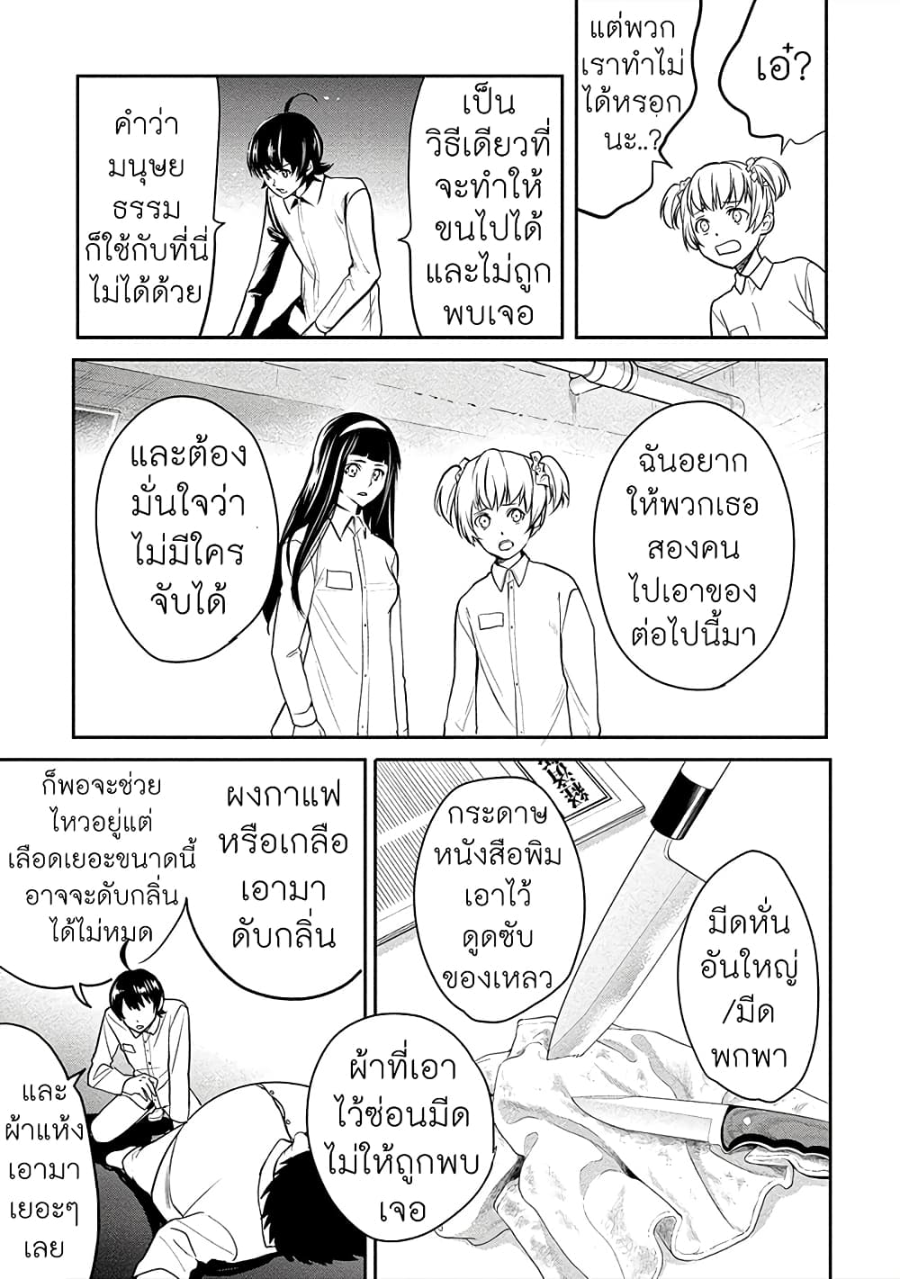 Human Ranch 15-ความดีและความชั่ว