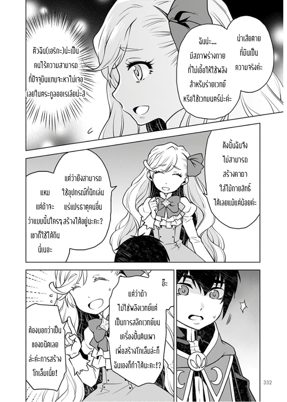 Deathbound Duke's Daughter and Seven Noblemen เกิดใหม่ทั้งที ดันมีชะตากรรมที่ต้อง「ตายทันที」!? ธงหายนะอย่างนี้ต้องเลี่ยงให้ได้ค่ะ! 2-2