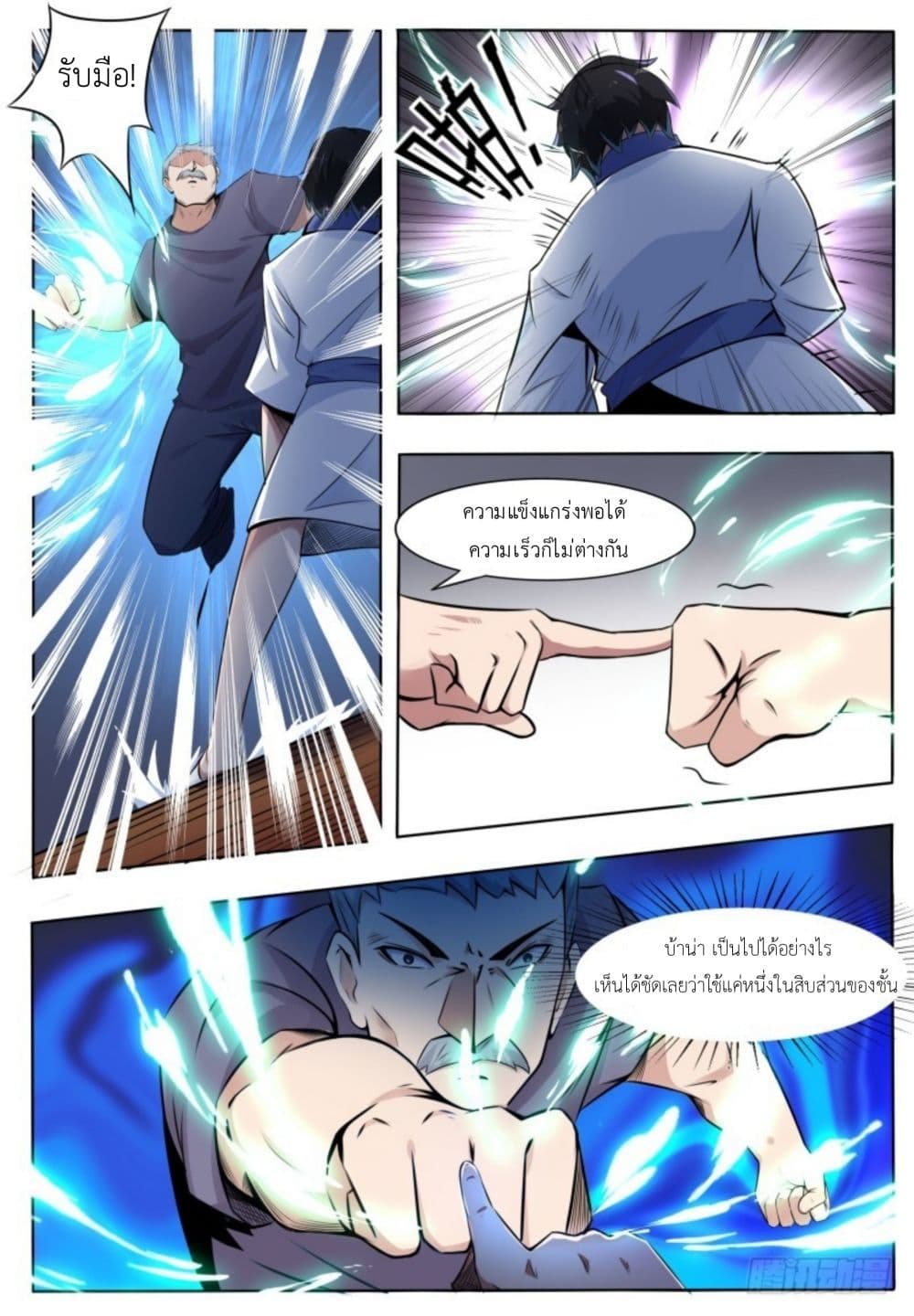 Return of the Slaughter God 2-2