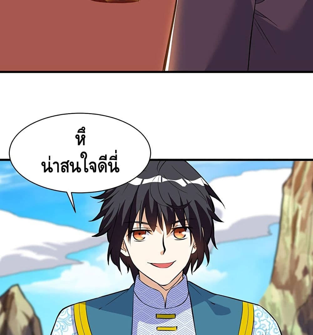 Martial Emperor จุติมหาเทพเฉินหวู๋ 39-39