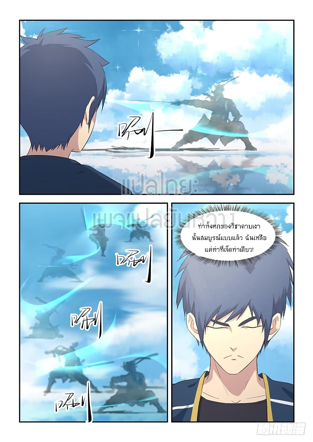 Heaven Defying Sword ดาบแห่งสวรรค์ 62-62