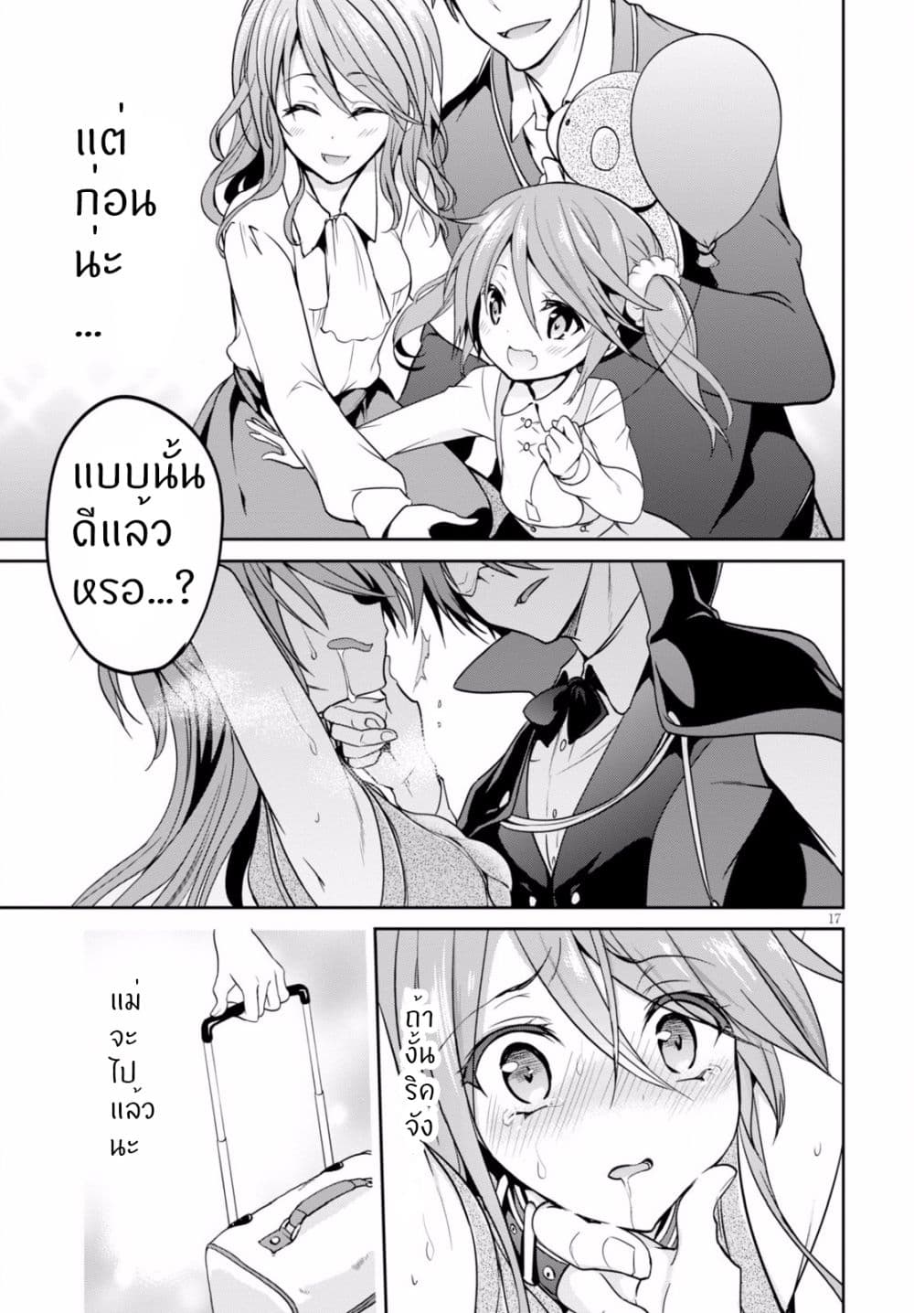 Oshioki X-Cute 3-ความเงียบของท้องฟ้า 2