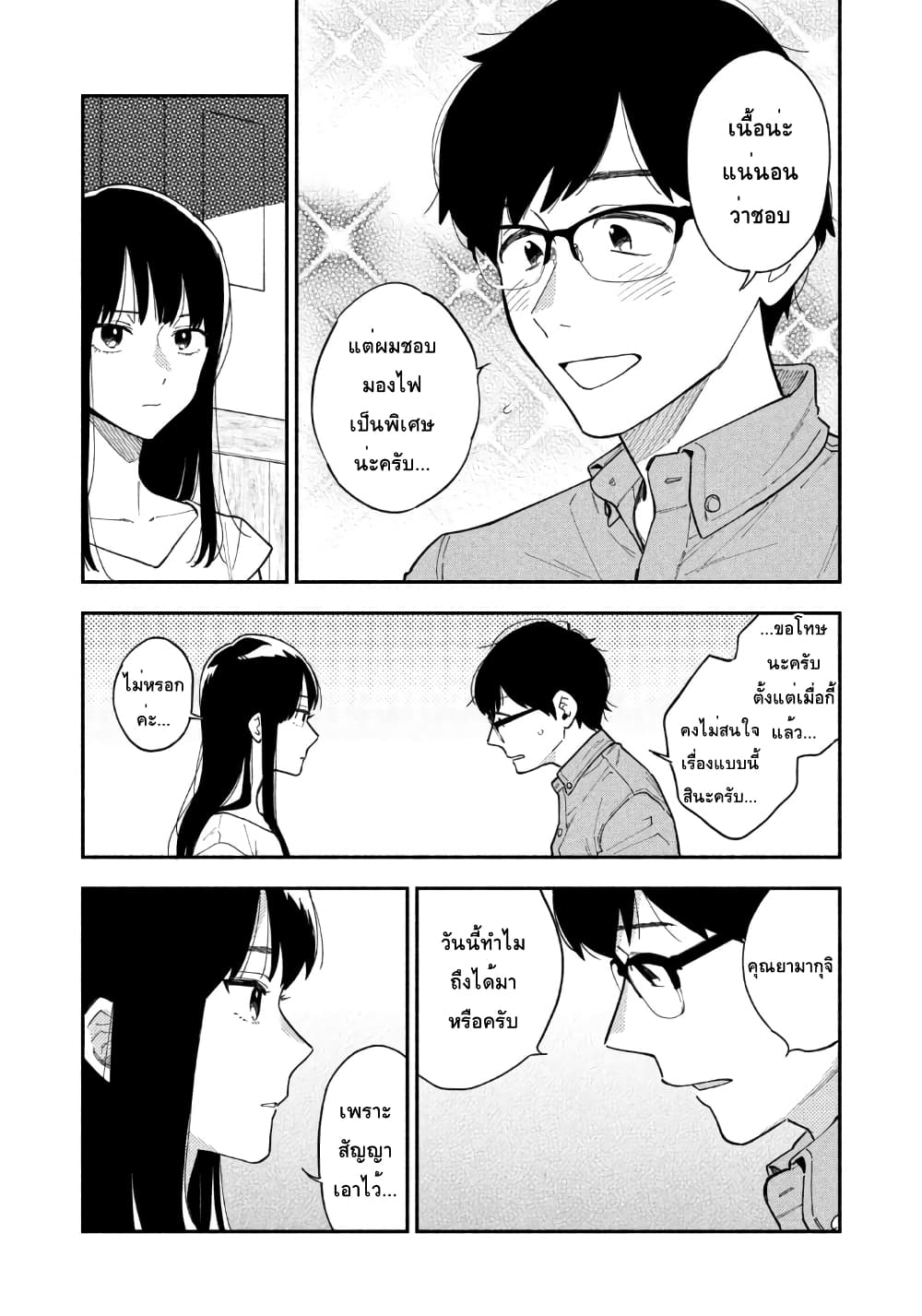Yaiteru Futari มนต์รักเตาย่าง 1-คุมระดับไฟเก่งสินะคะ