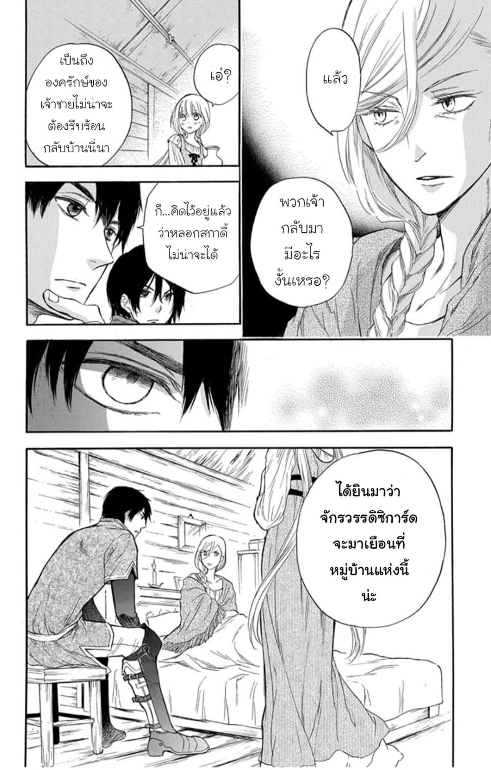 Itsuwari no Freyja 1-1