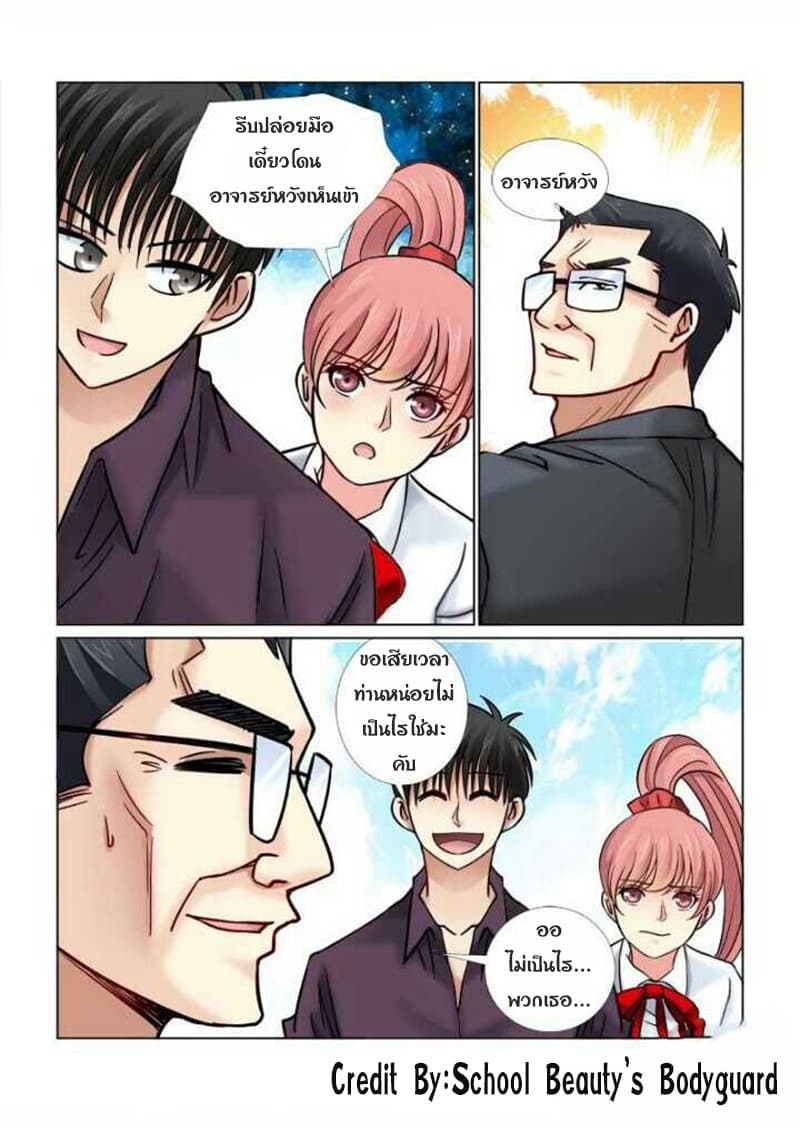 School Beauty's Bodyguard 68-68