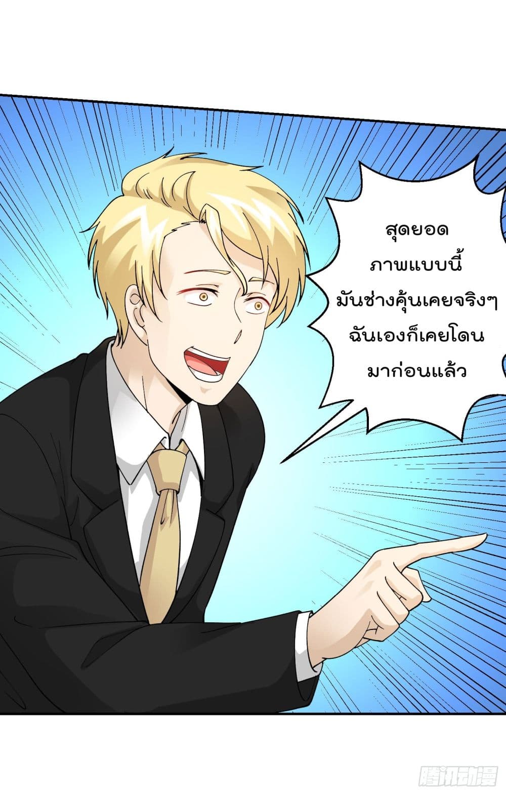The Legend God King in The City ตำนานราชันเซียนแห่งนคร 19-19