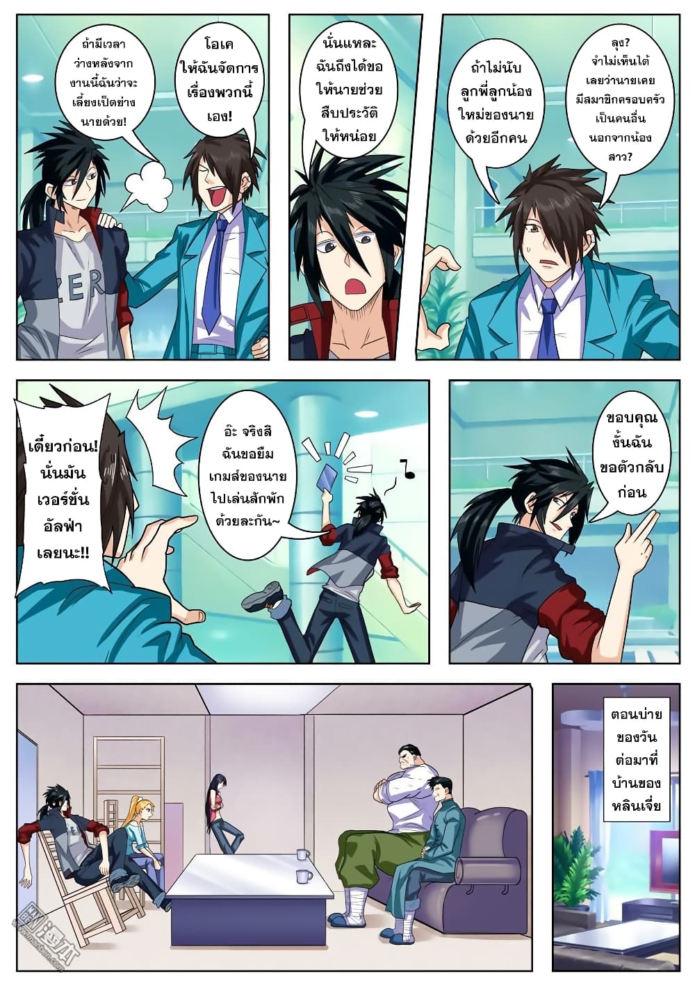 Hero? I Quit A Long Time Ago ฮีโร่น่ะหรอ? ฉันเลิกเป็นมานานแล้ว 110-110