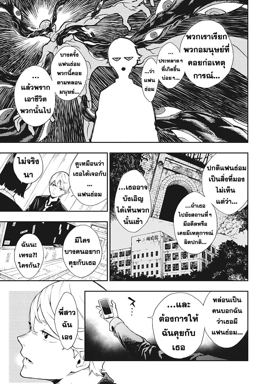 Phantom Seer 1-1