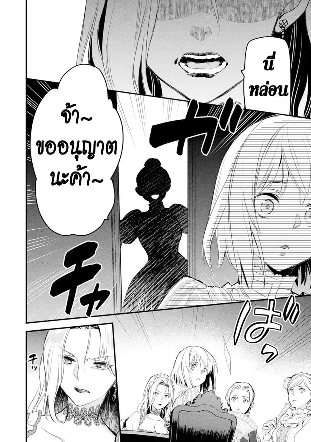 The Holy Grail of Eris 14-งานสตรีแห่งความเงียบ