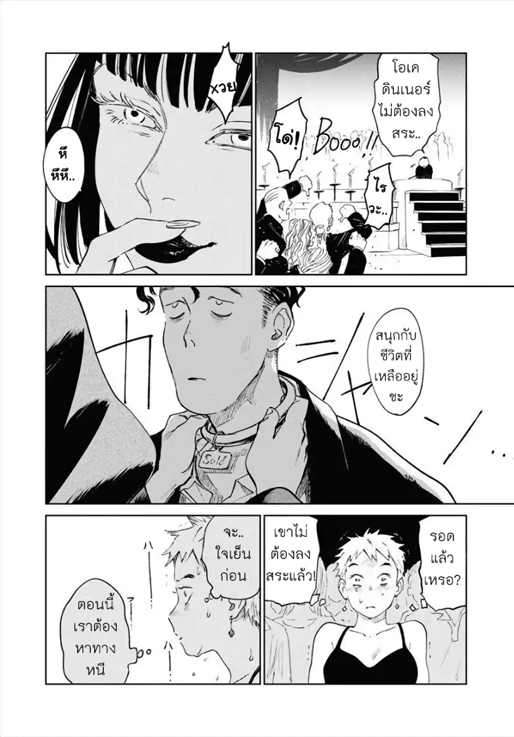 Noah of the Blood Sea เรือสยองปาร์ตี้เลือดสาด 9-อาหารจานเด็ด