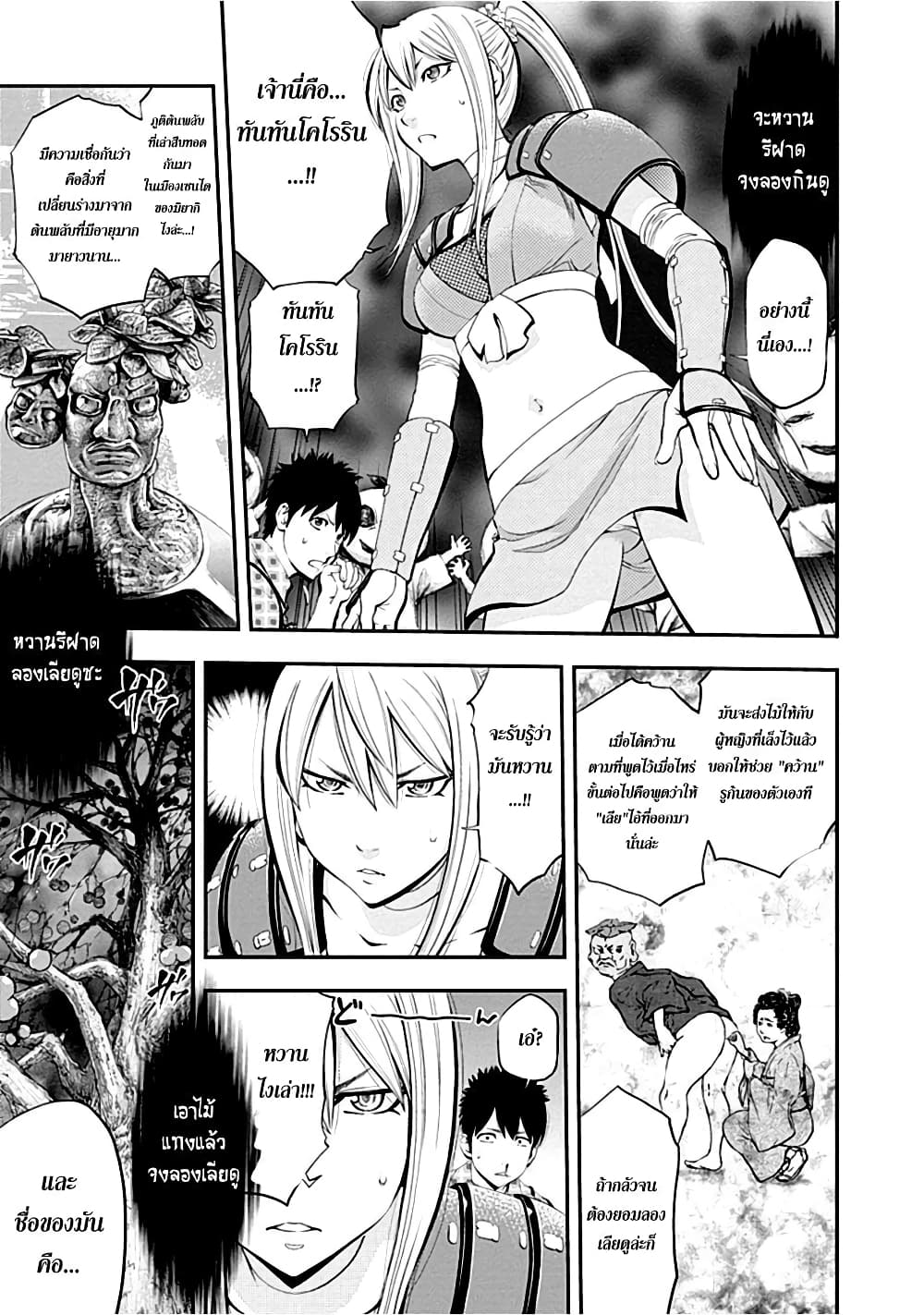 Youkai Shoujo 3-พลับหลงฤดู ค่ะ