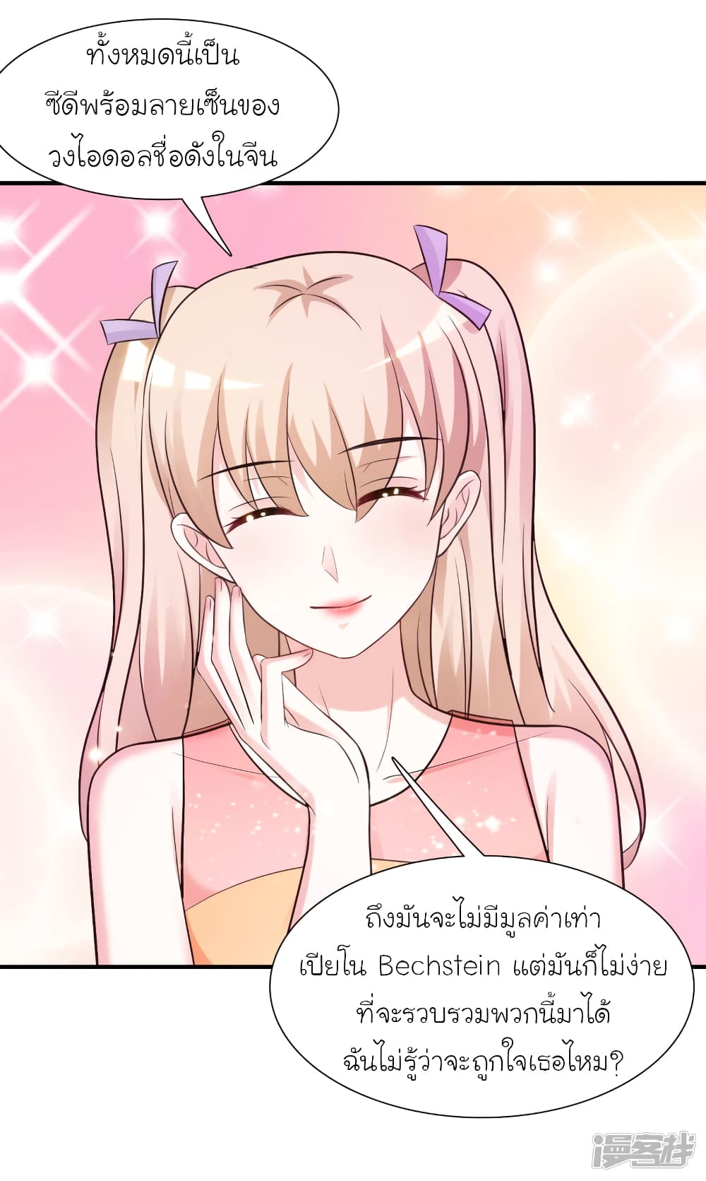 The Strongest Peach Blossom ราชาดอกไม้อมตะ 74-74