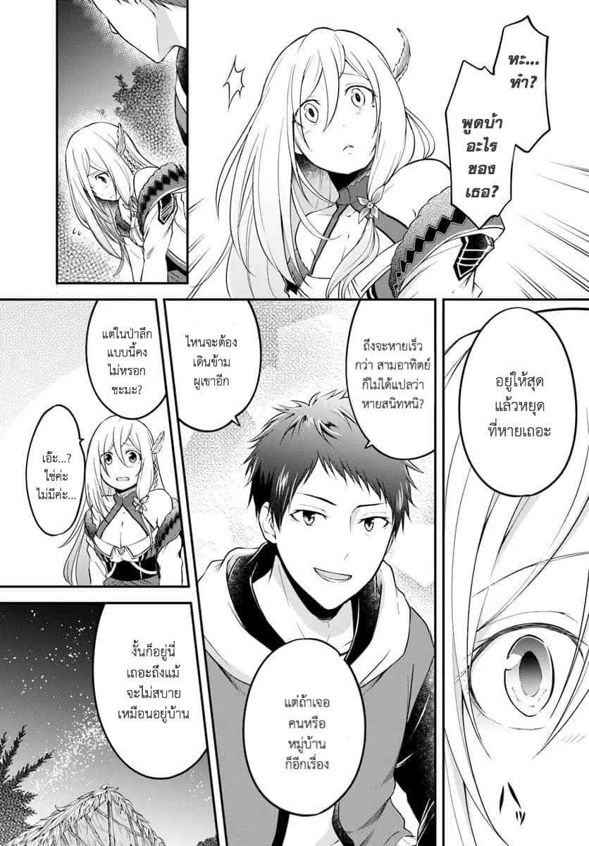 Isekai Cheat Survival Meshi 2.2-คลาร่า (2)