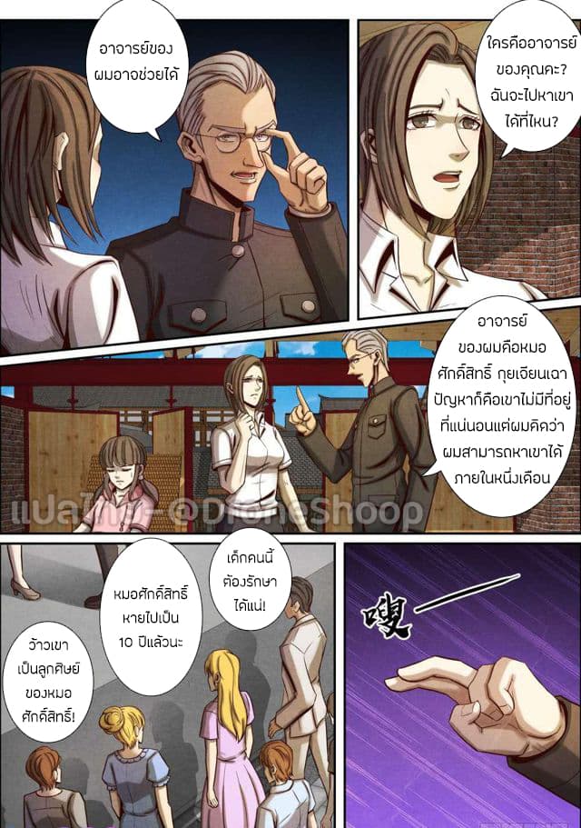 Return From the World of Immortals 40-40