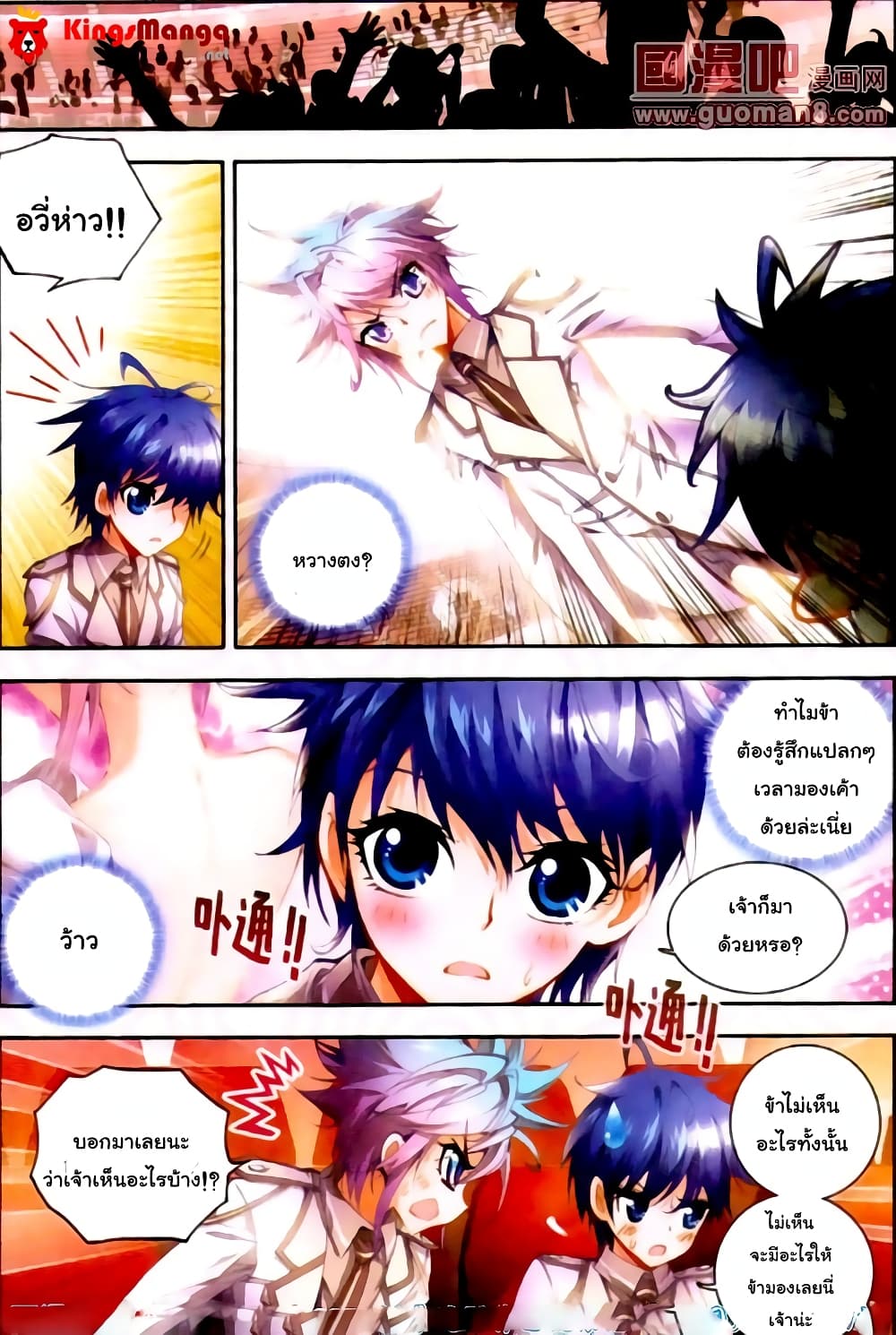 Douluo Dalu II 13-เจียงหนามหนามกับสามศิลา