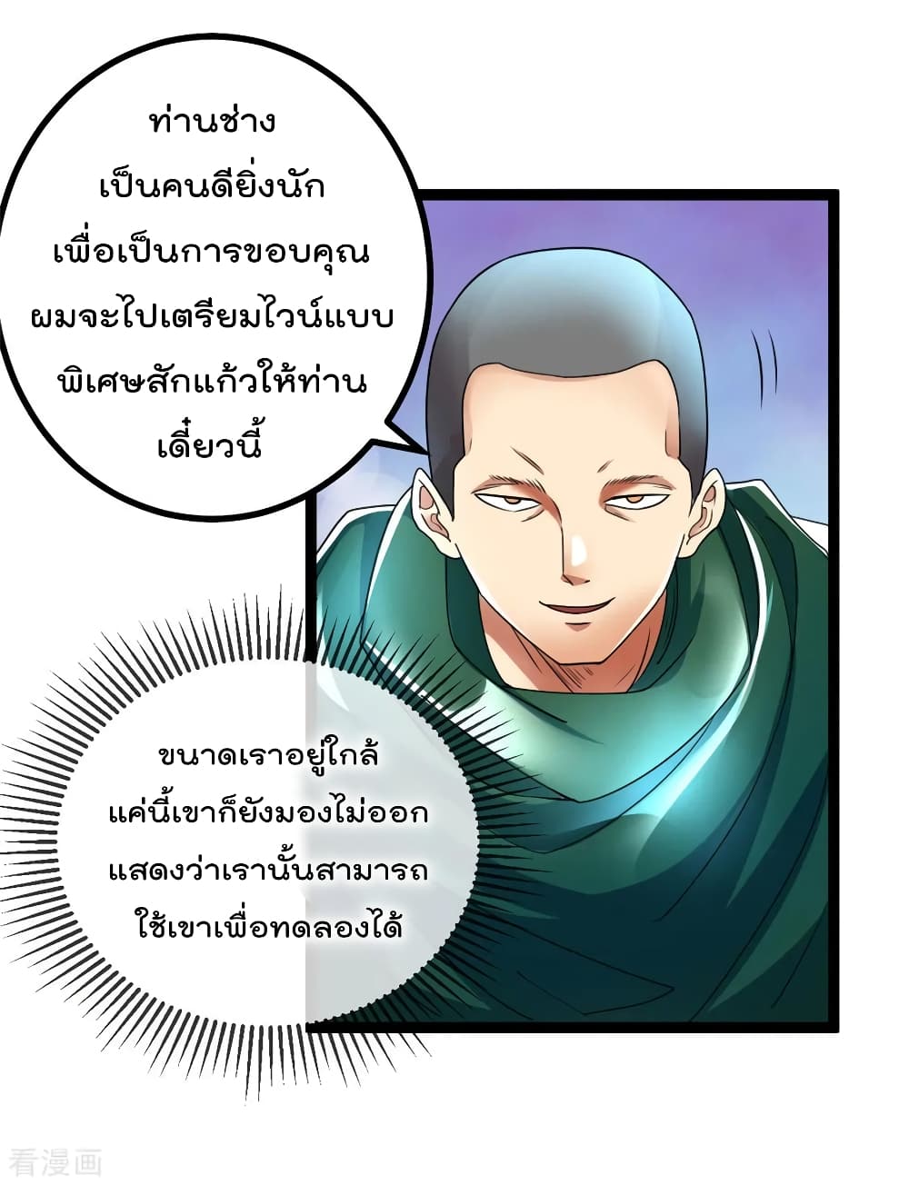 Immortal King of City ราชาอมตะแห่งนคร 81-81
